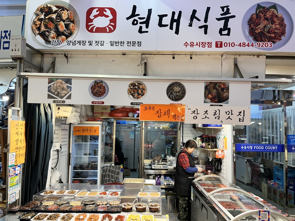 현대식품 수유재래시장점