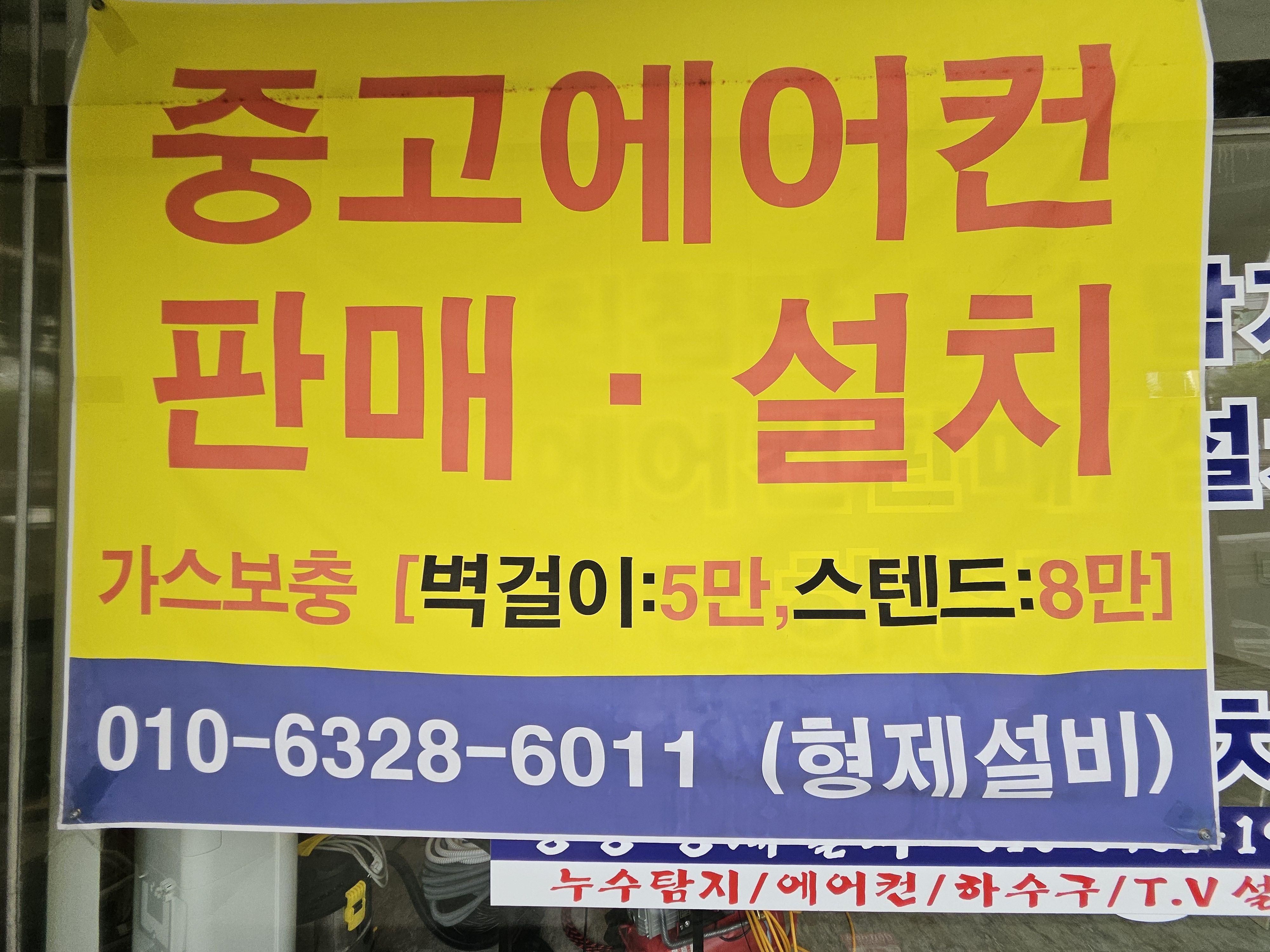 중동형제설비