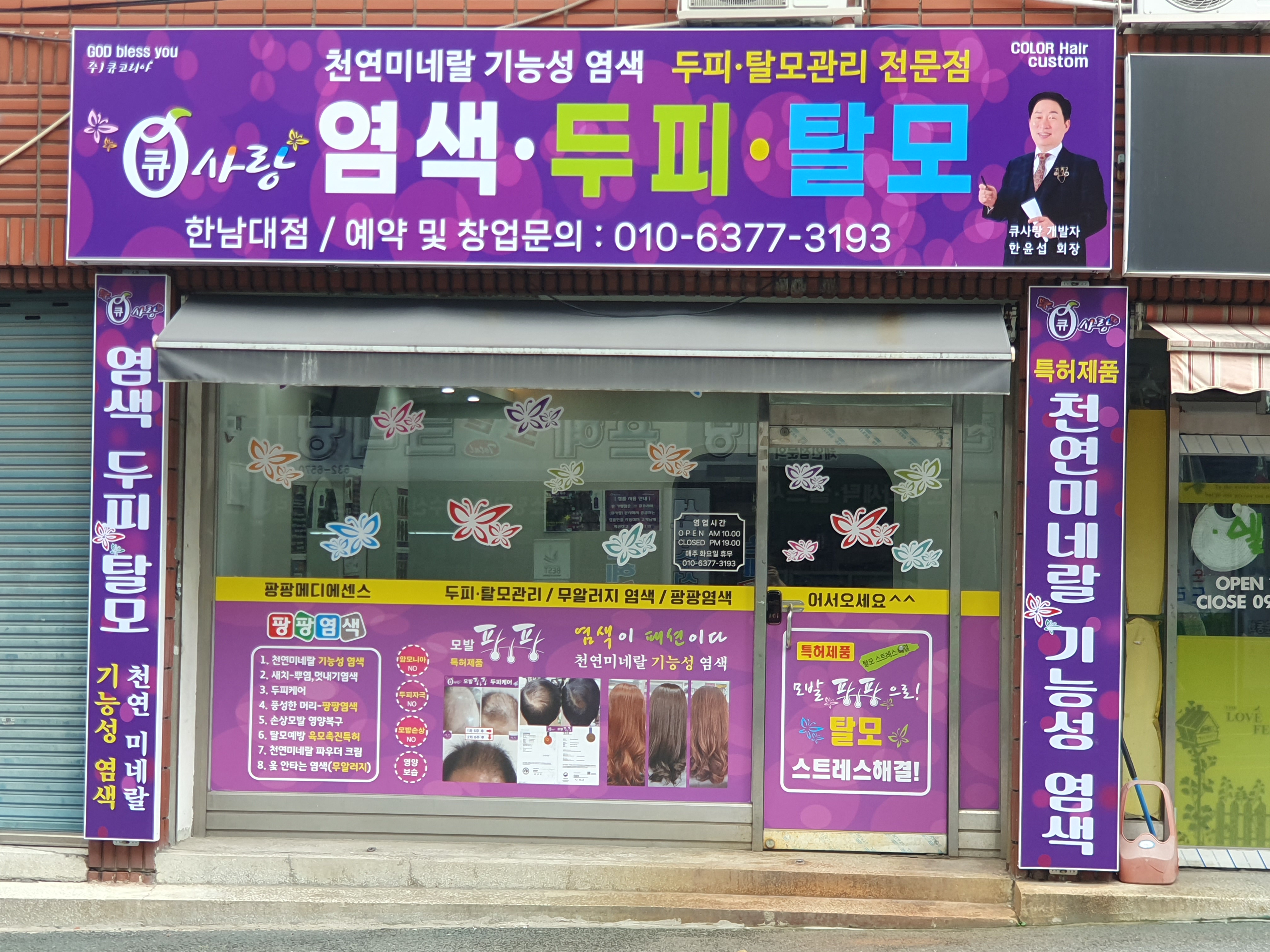 큐사랑 대전 한남대점
