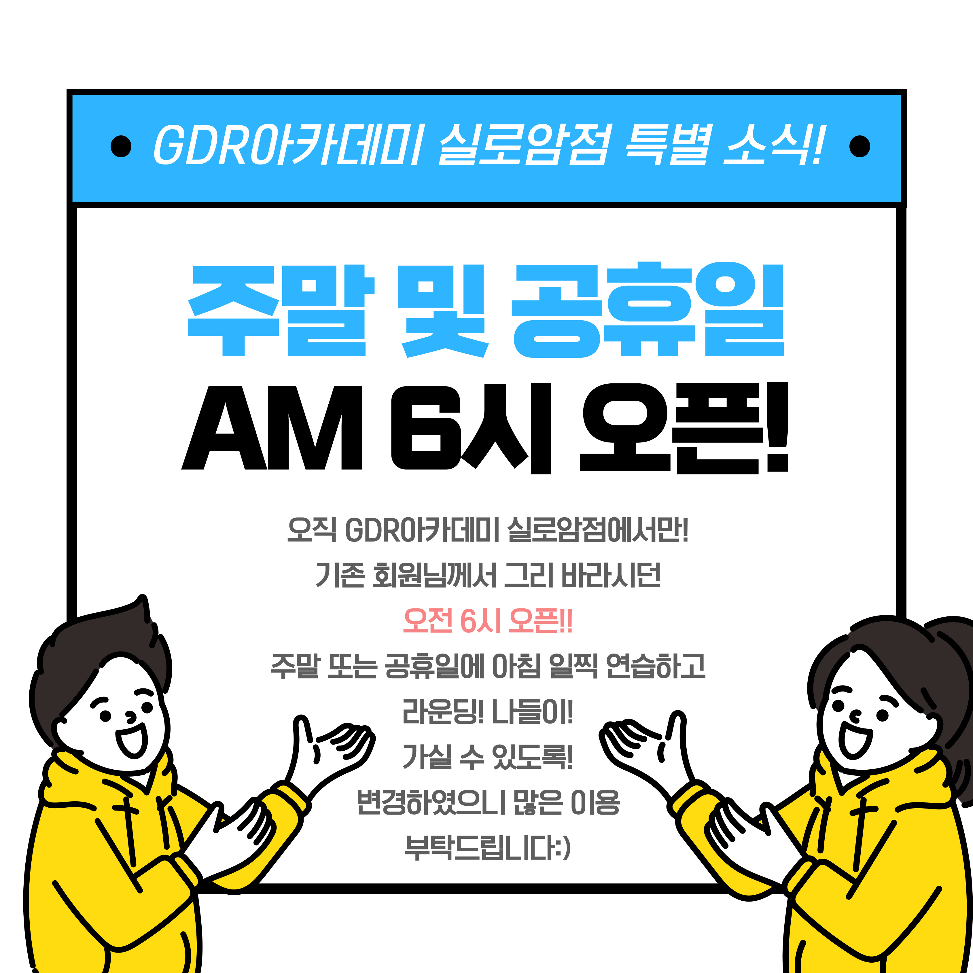GDR+아카데미 실로암점 대표 이미지