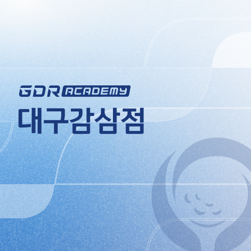 GDR아카데미 대구 감삼점 대표 이미지