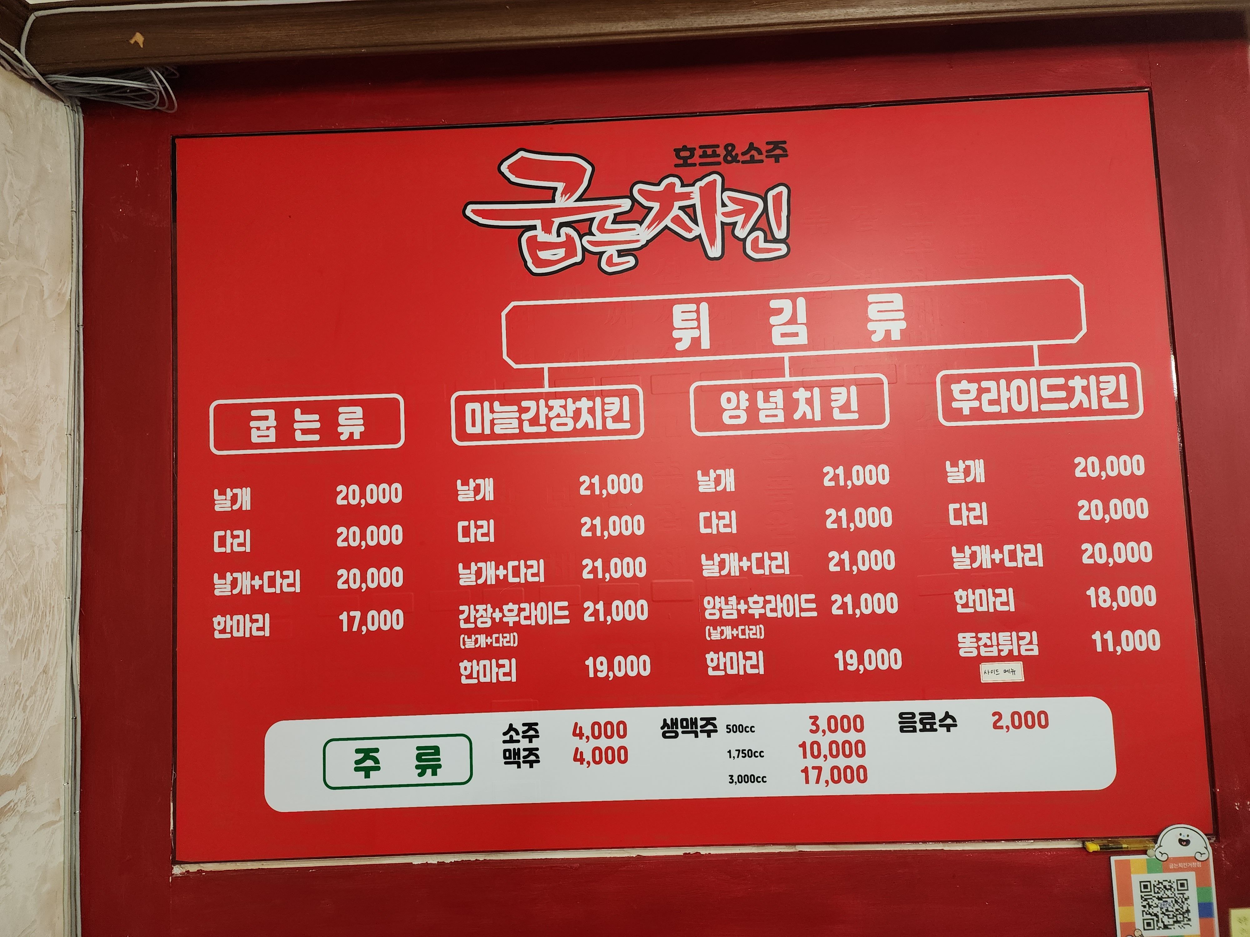 굽는치킨 거창점