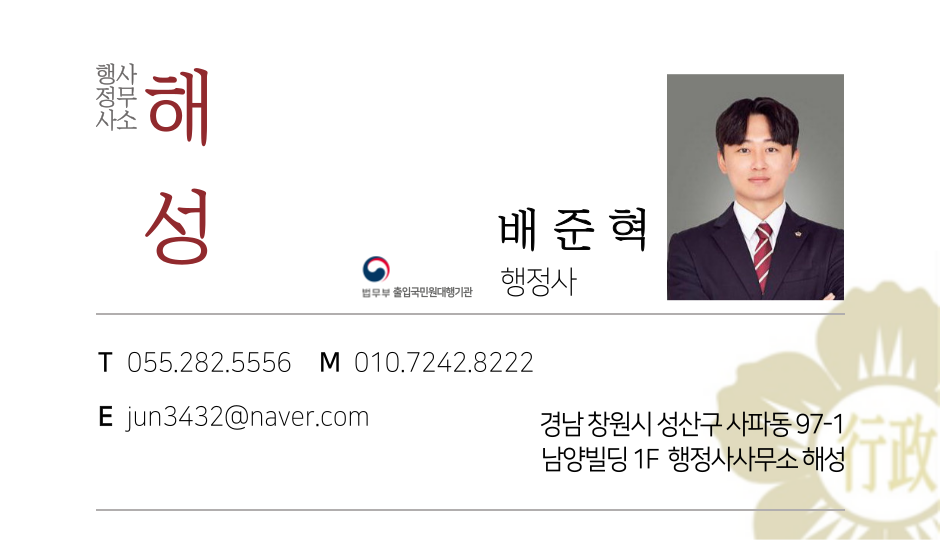 행정사사무소 해성