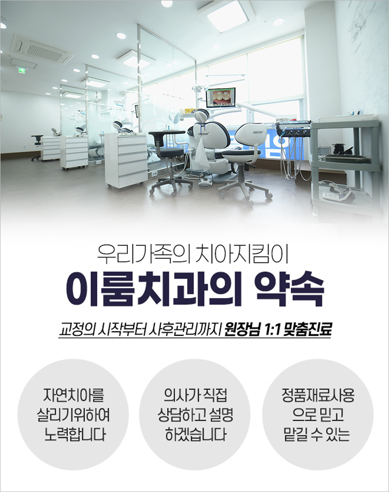 이룸치과의원 대표 이미지