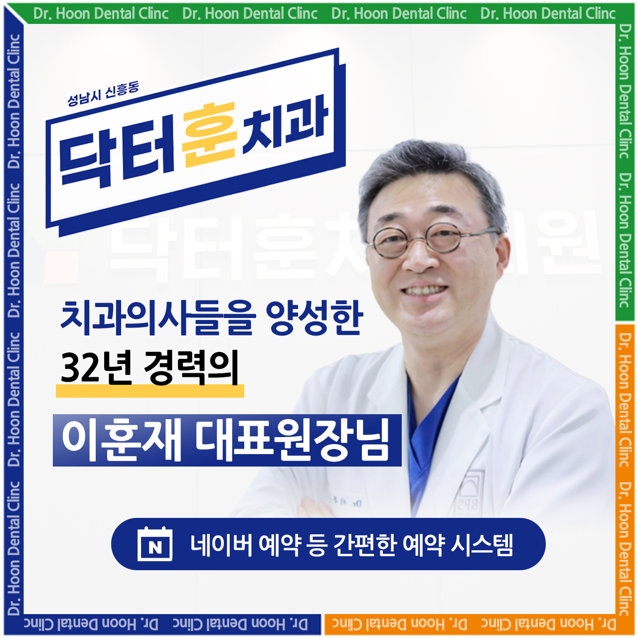 닥터훈치과의원 대표 이미지
