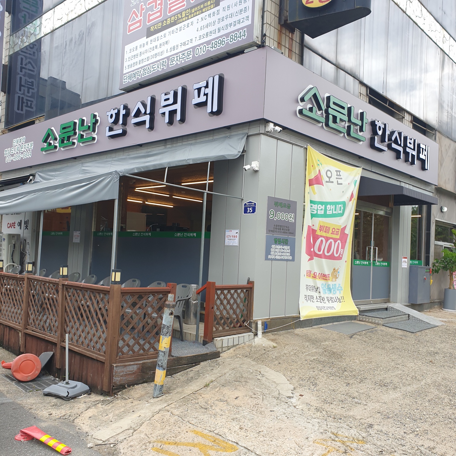 소문난한식뷔페