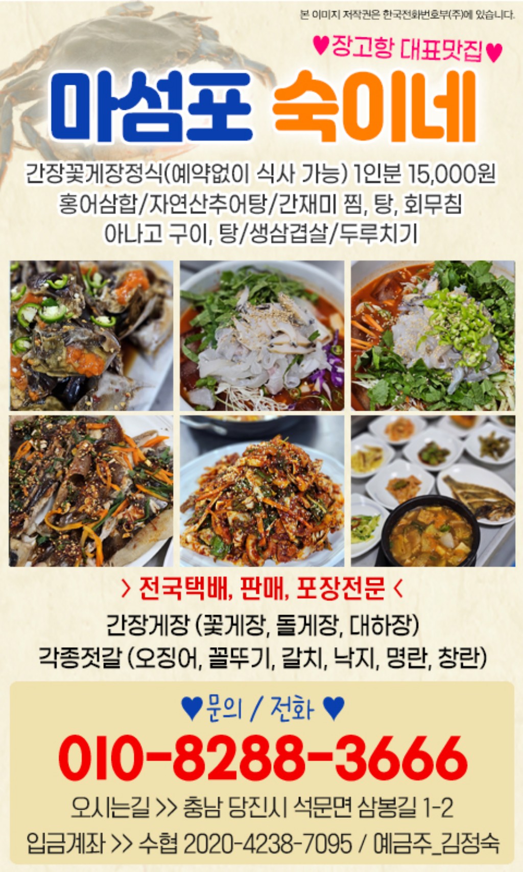 마섬포 숙이네