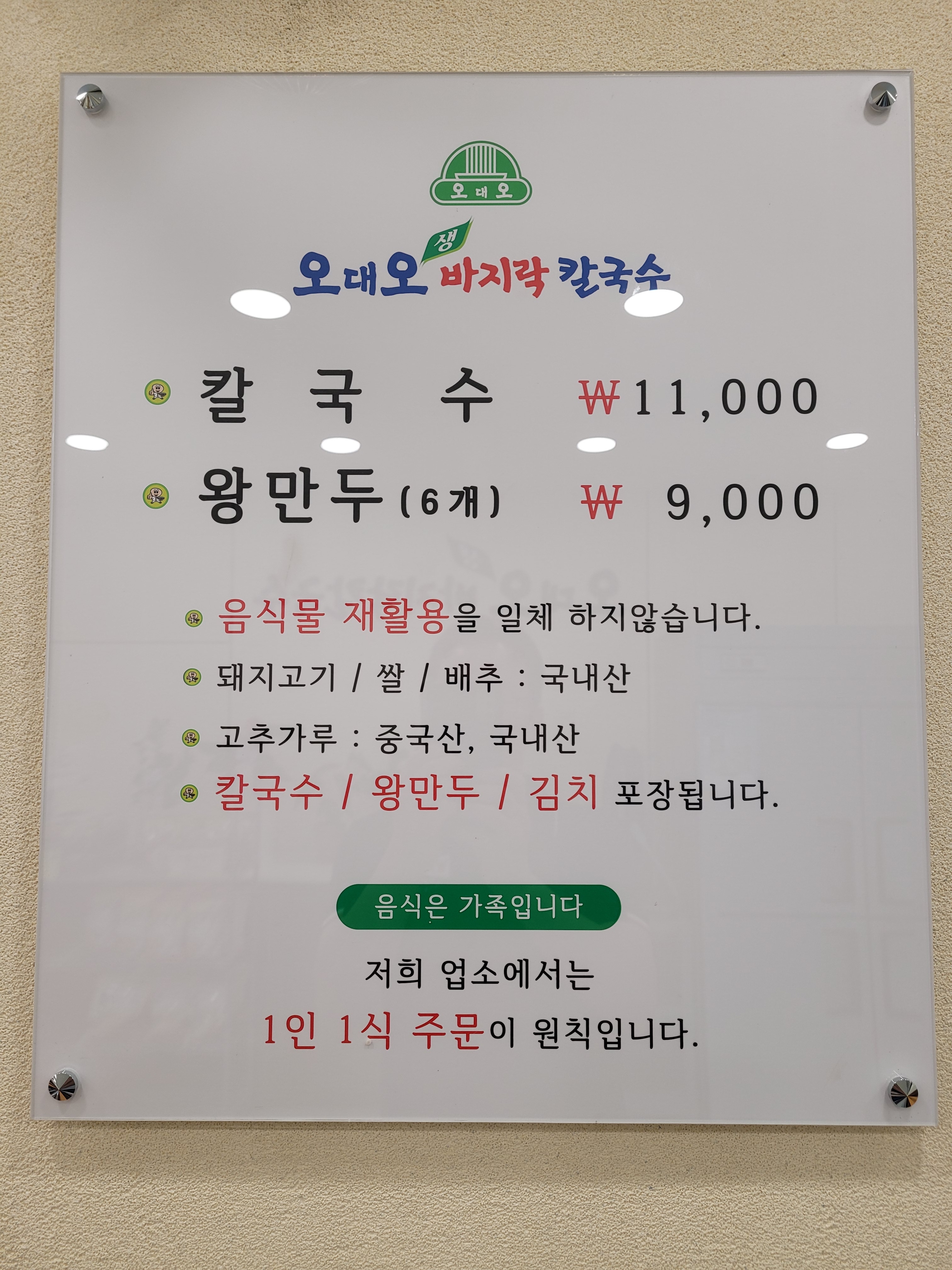 오대오바지락칼국수