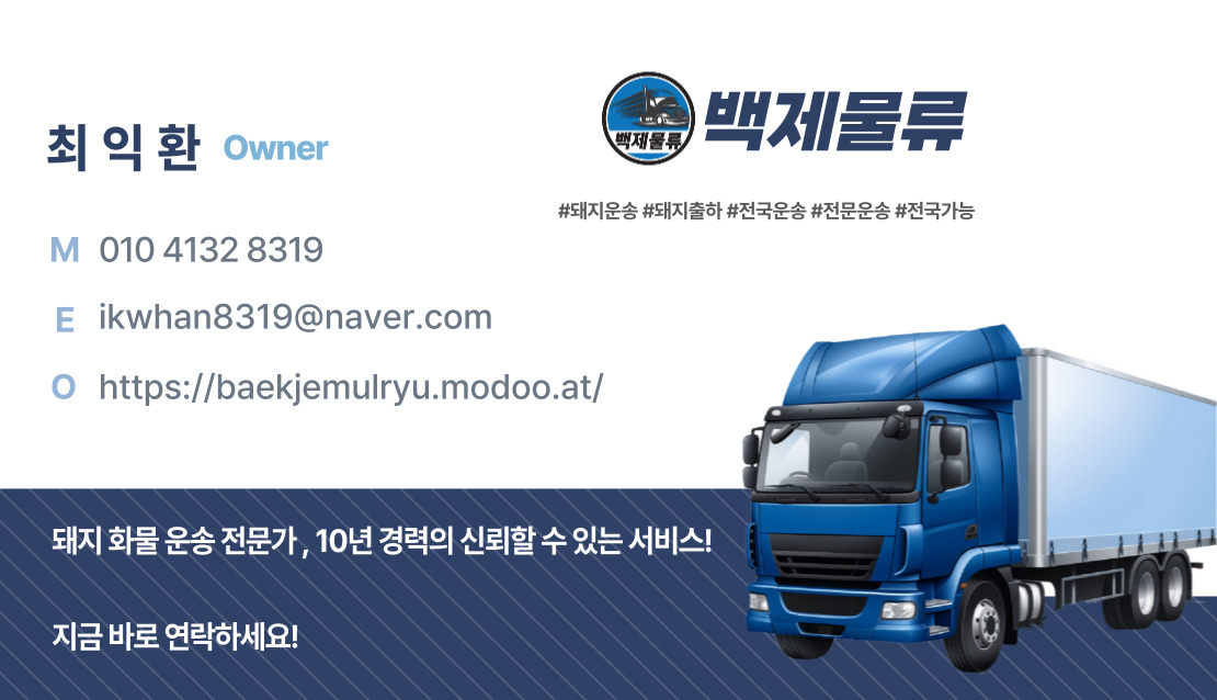 백제물류