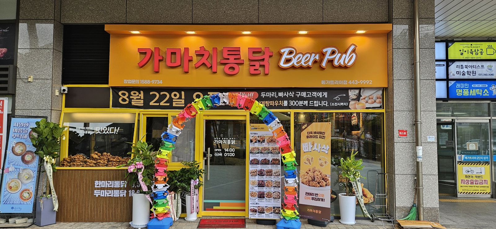 가마치통닭 안양메가트리아점