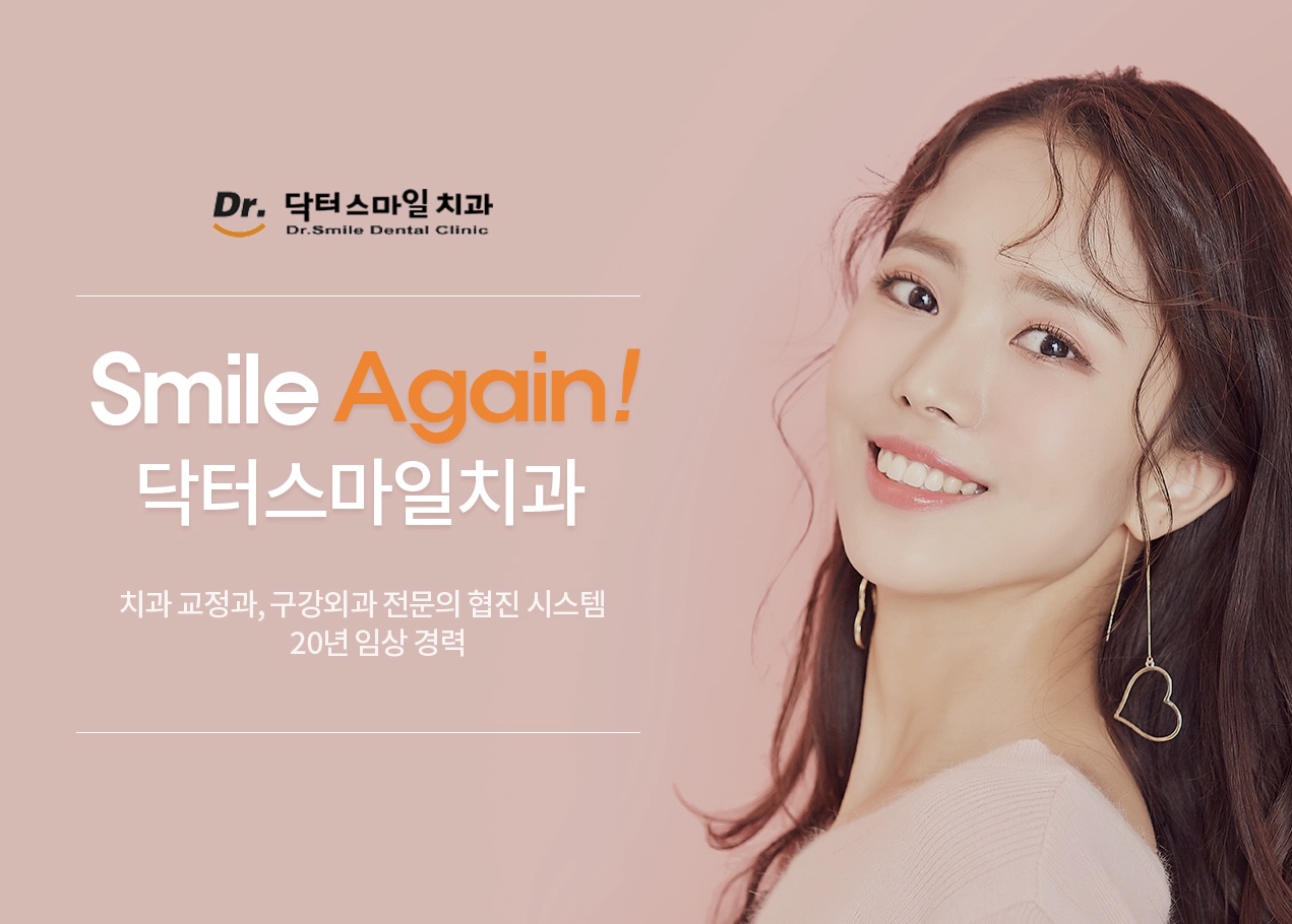 닥터스마일치과의원 수원