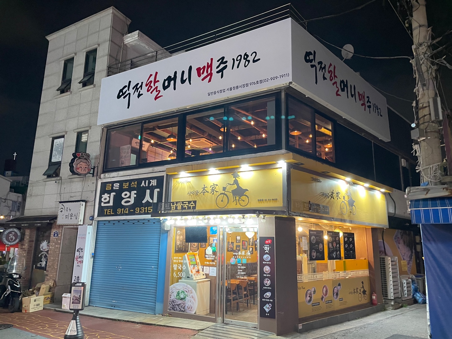 역전할머니맥주 서울정릉시장점