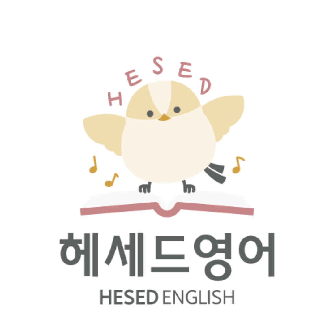 헤세드영어
