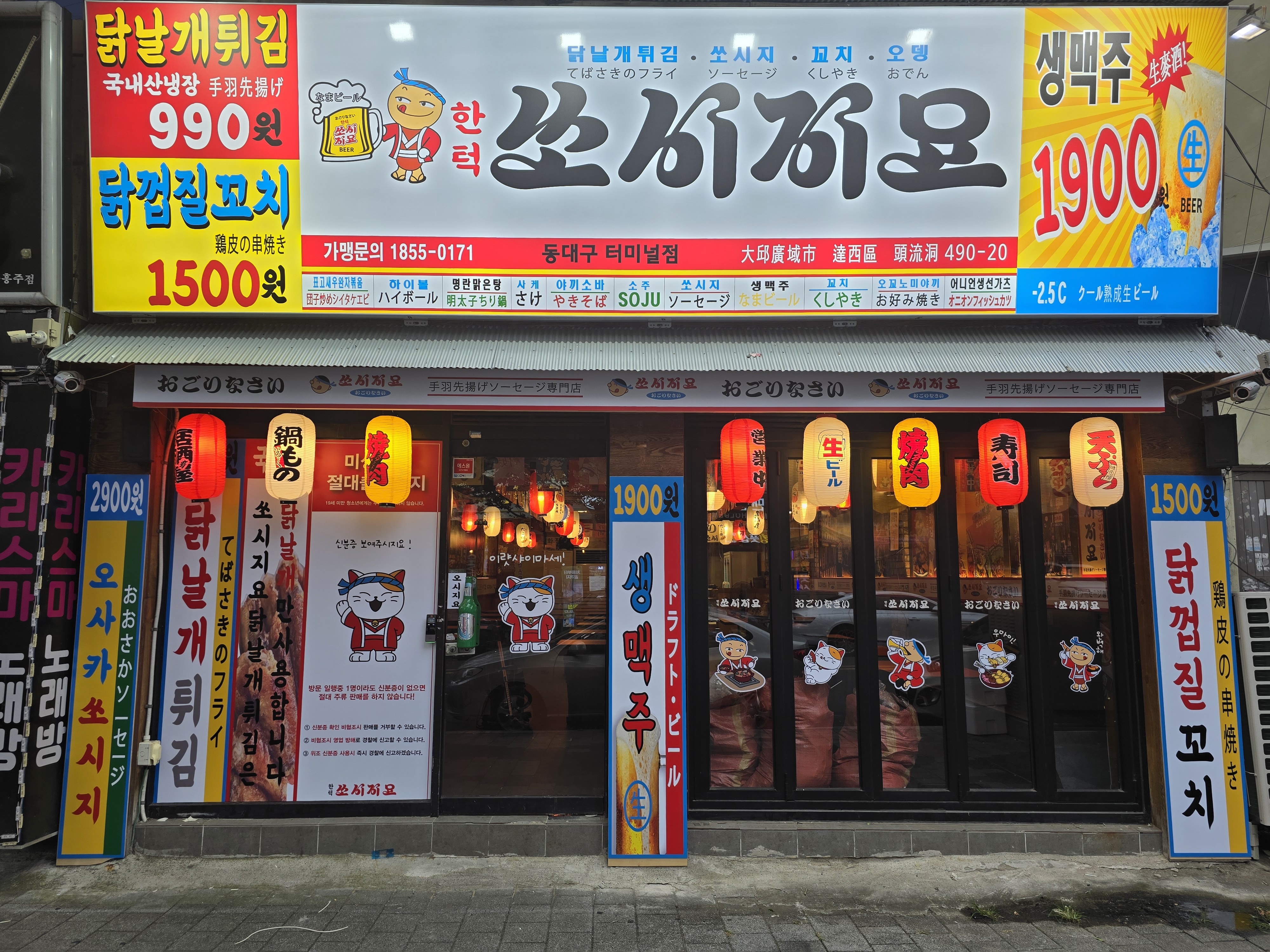 쏘시지요 동대구터미널점
