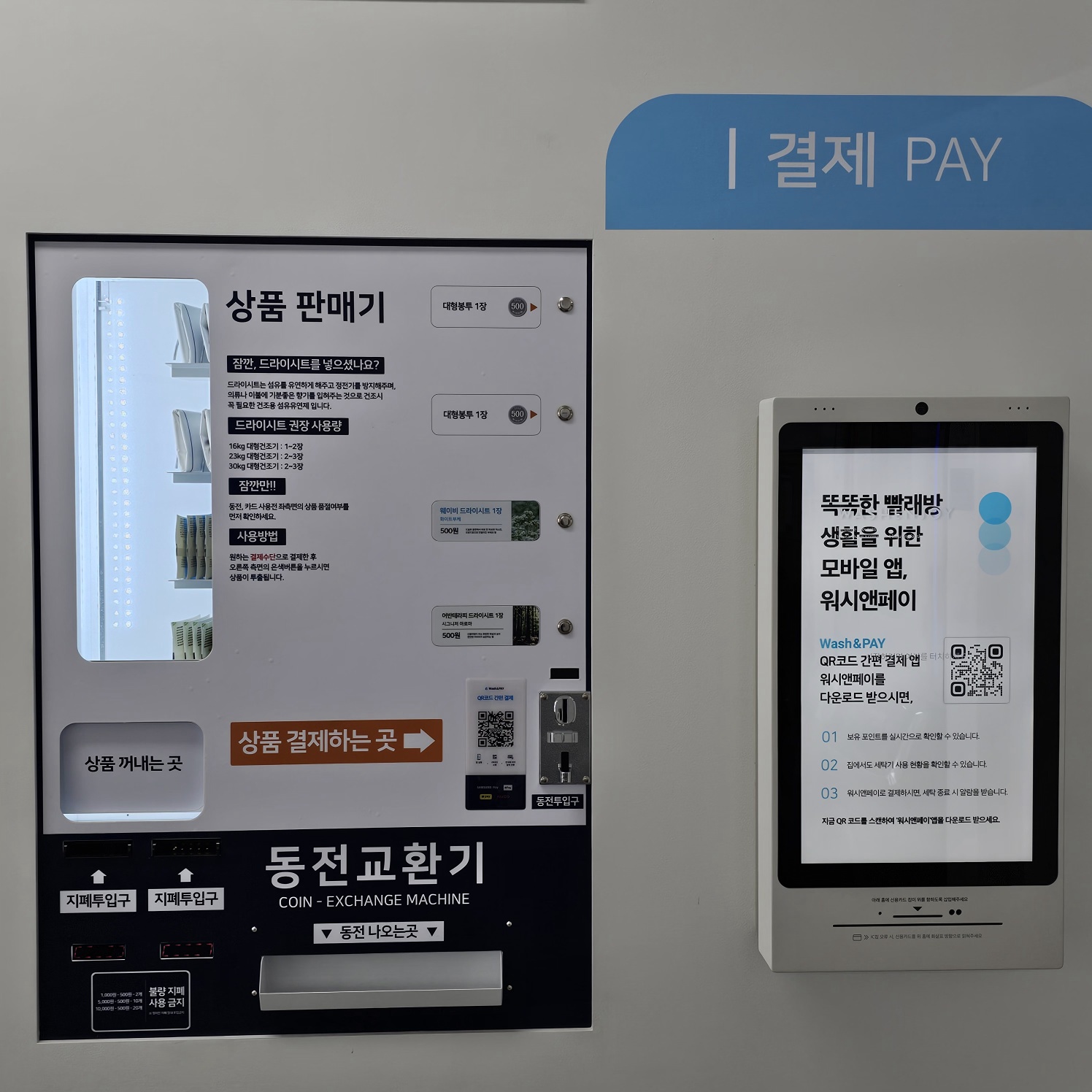 워시엔조이셀프빨래방 대구남산점 대표 이미지