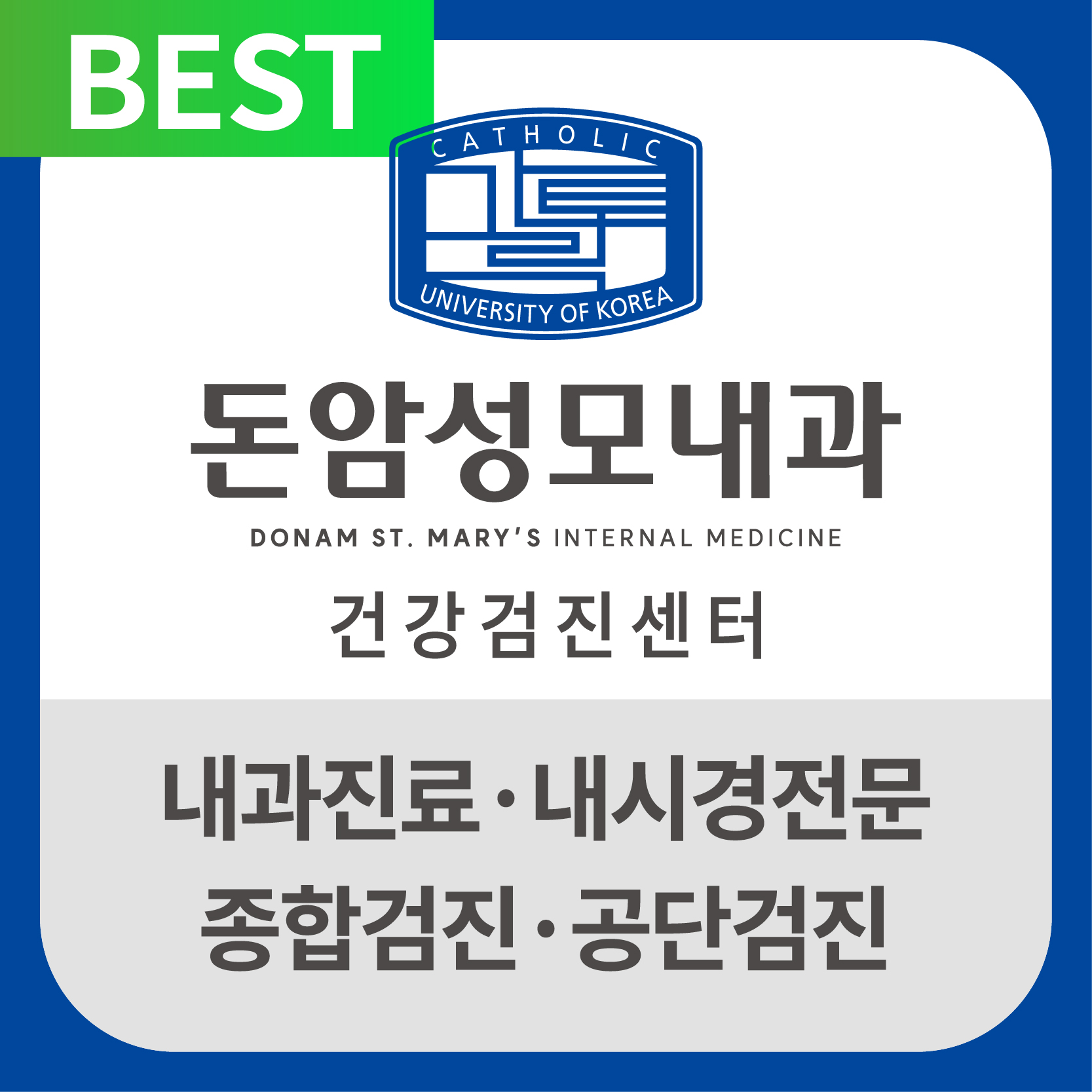 돈암성모내과의원