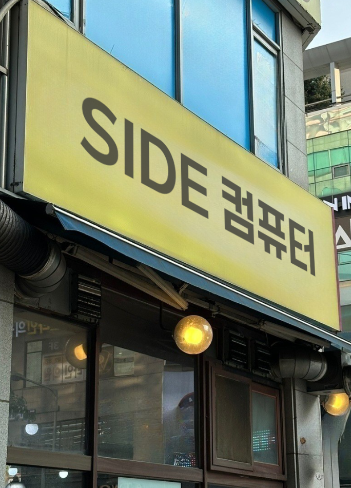 컴퓨터수리