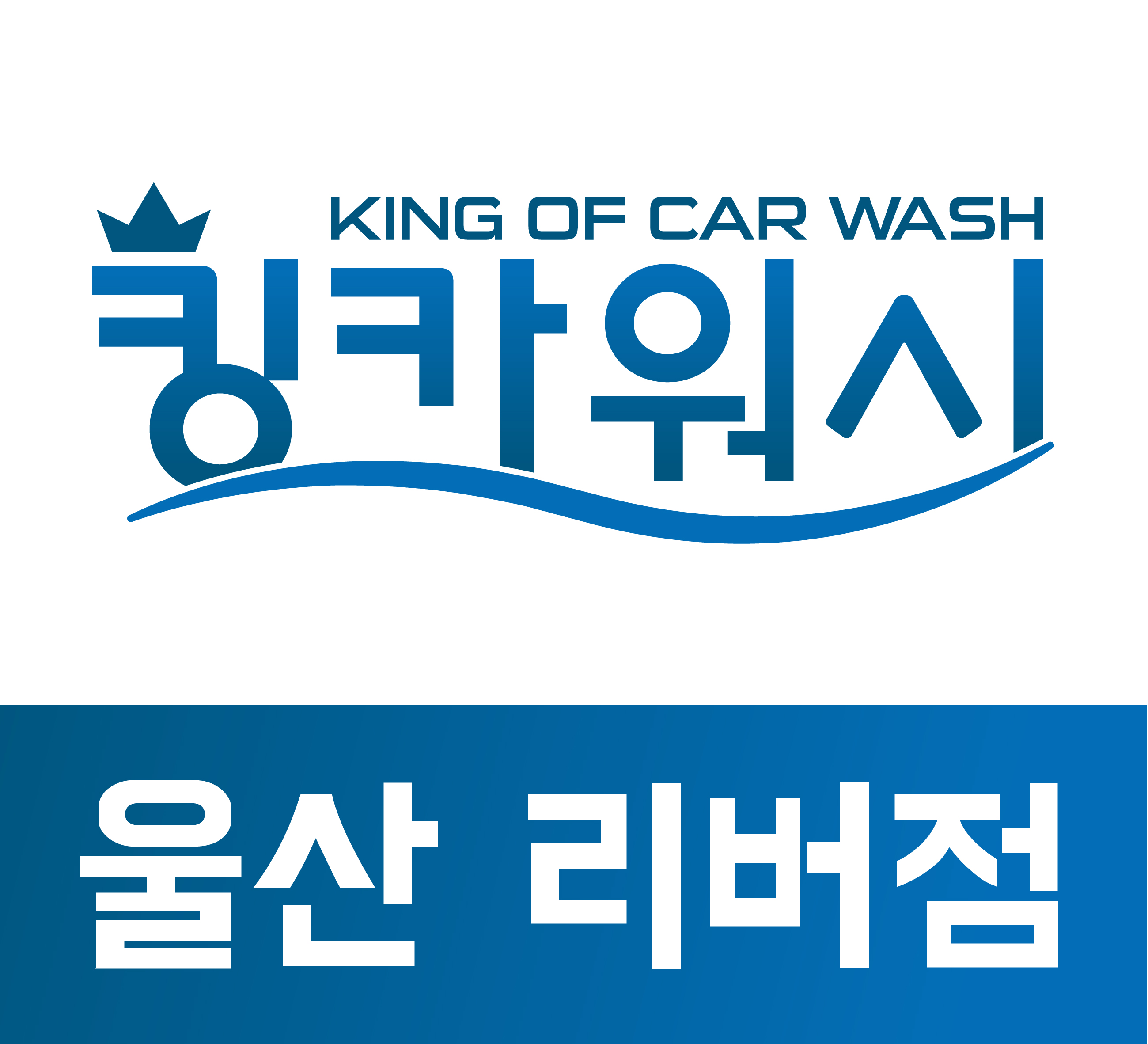 울산출장세차