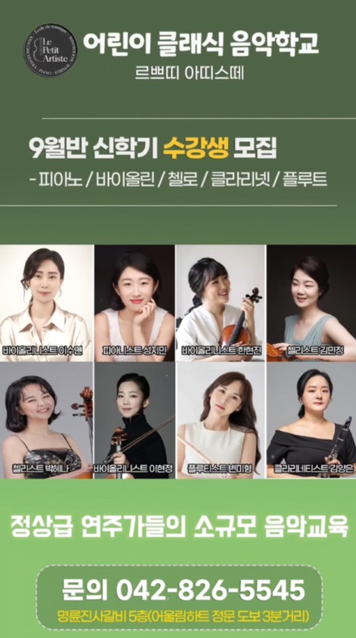 르쁘띠 아띠스떼 음악학원