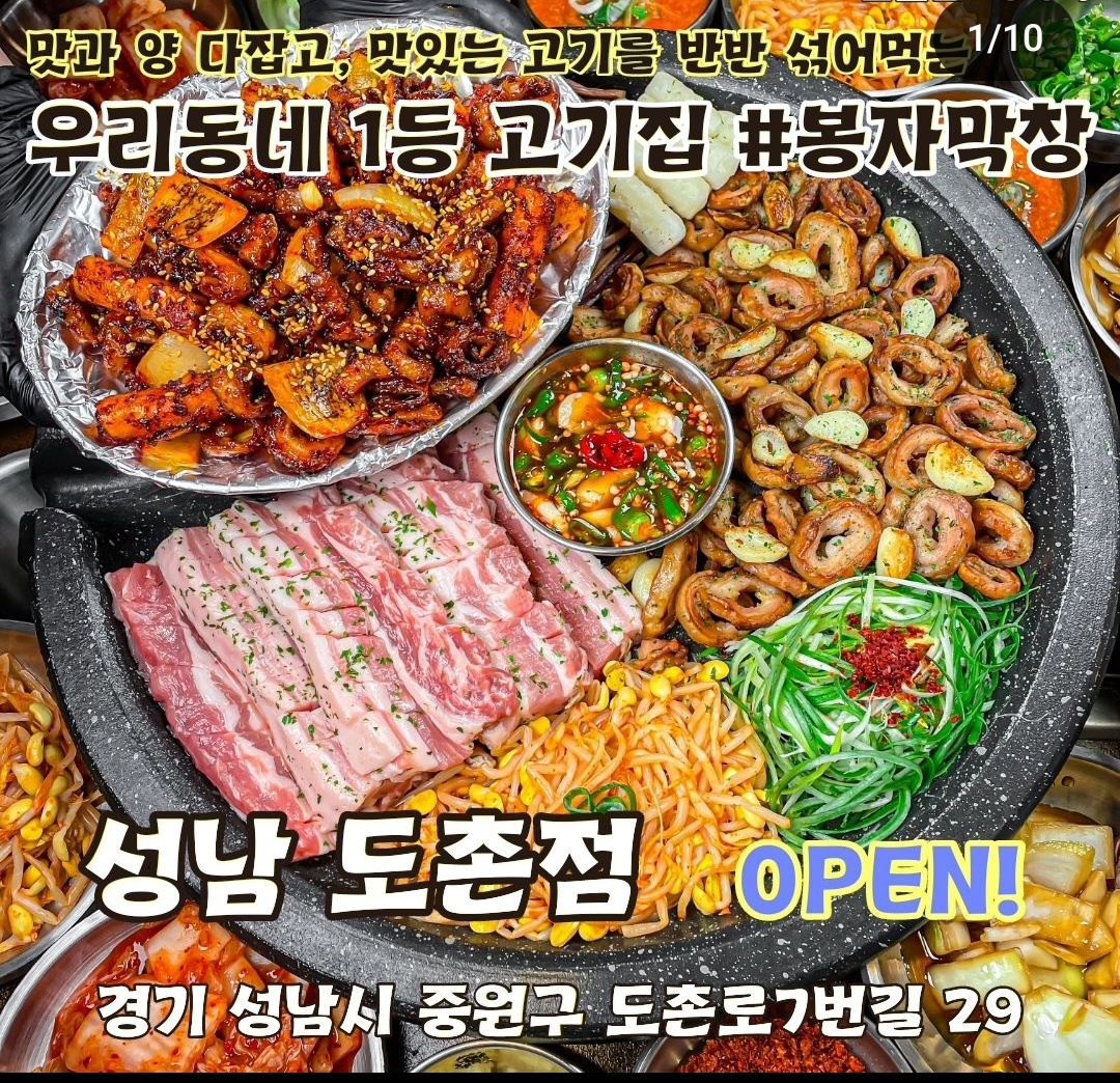 봉자막창 성남 도촌점