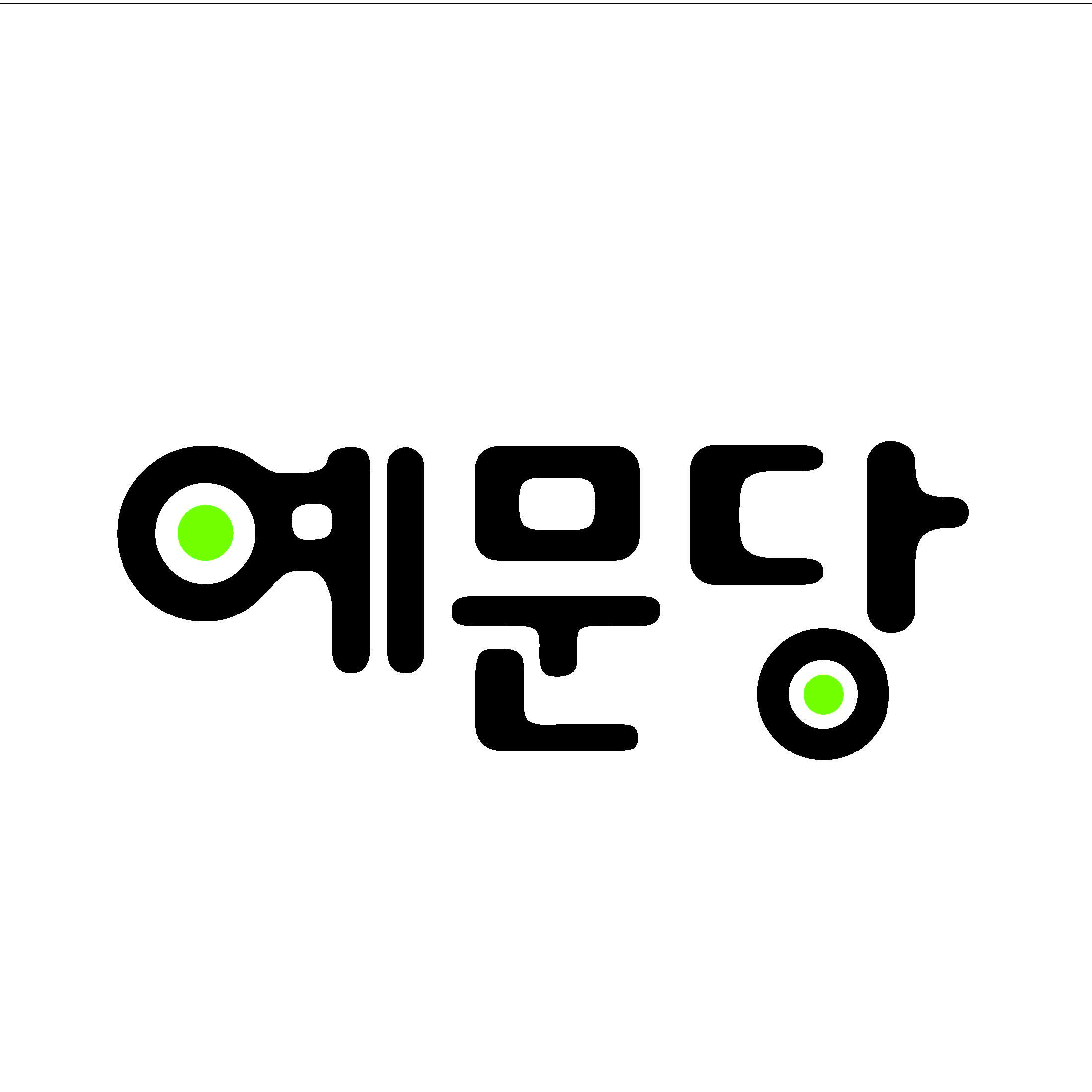 도서출판 예문당