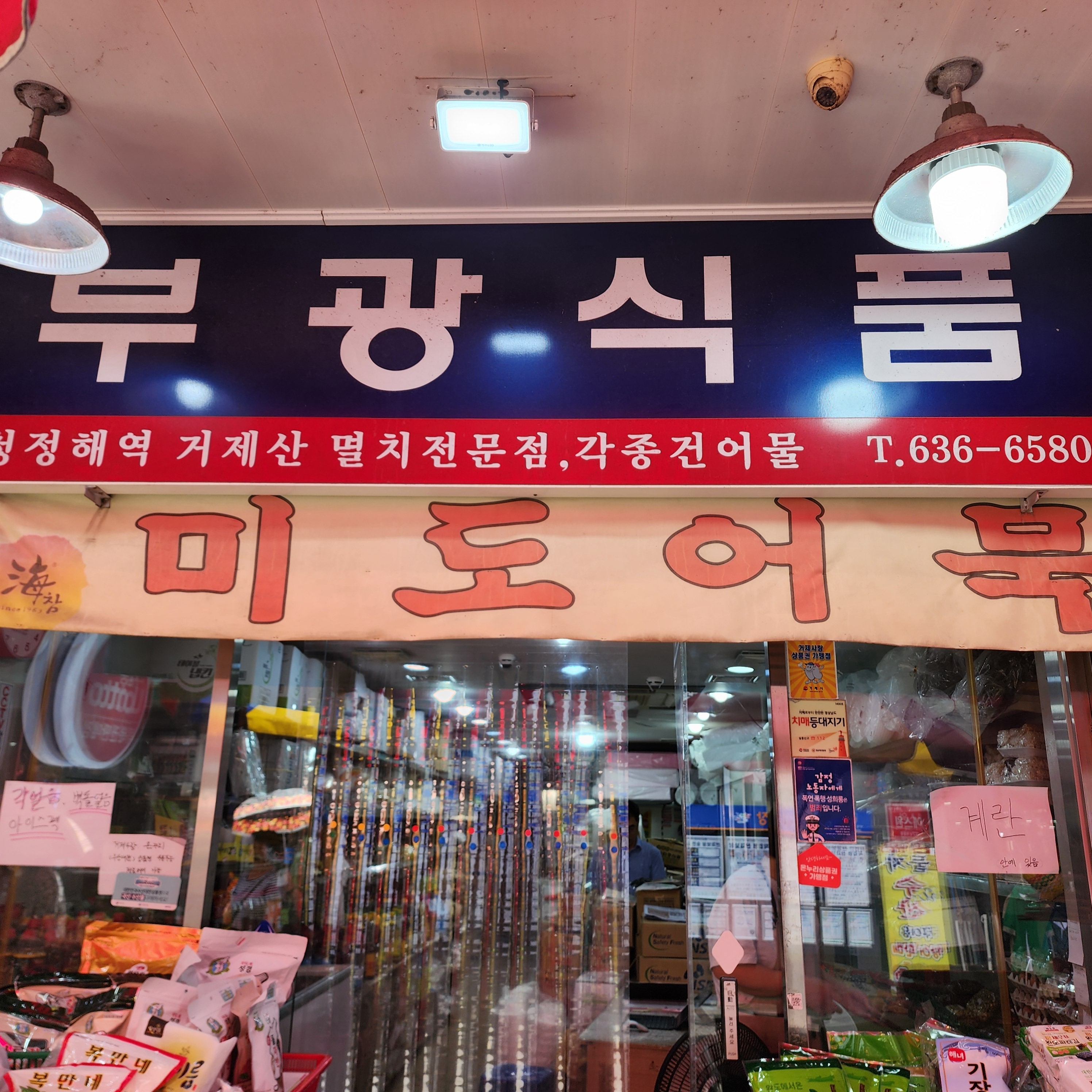 부광식품