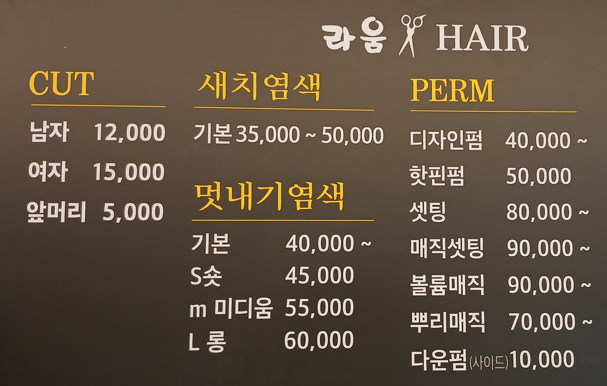 라움헤어