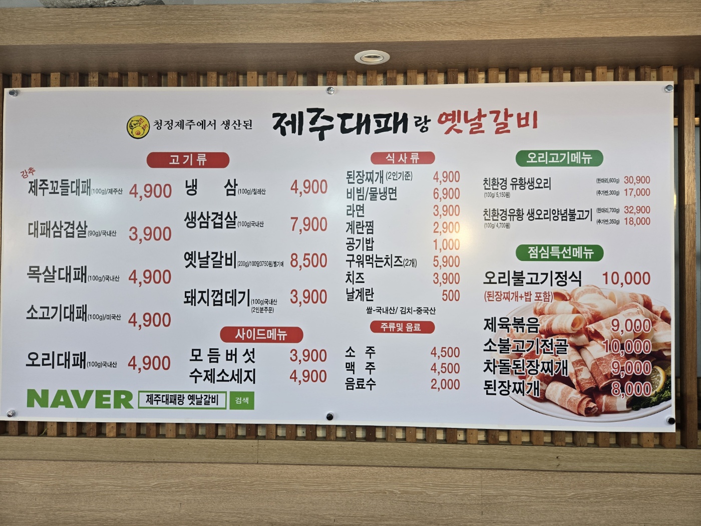 띵동제주대패랑옛날갈비 동래사직점