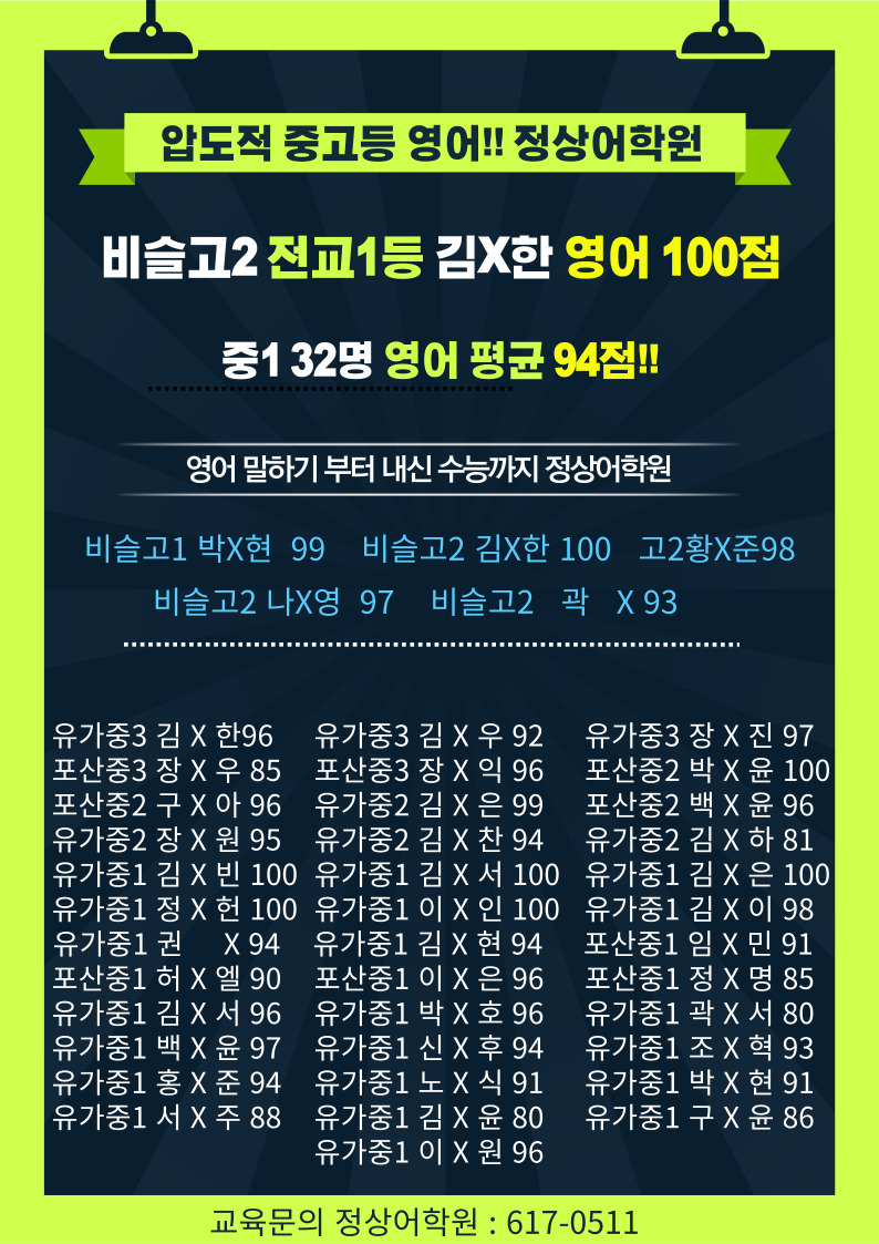 정상어학원 대구달성분원