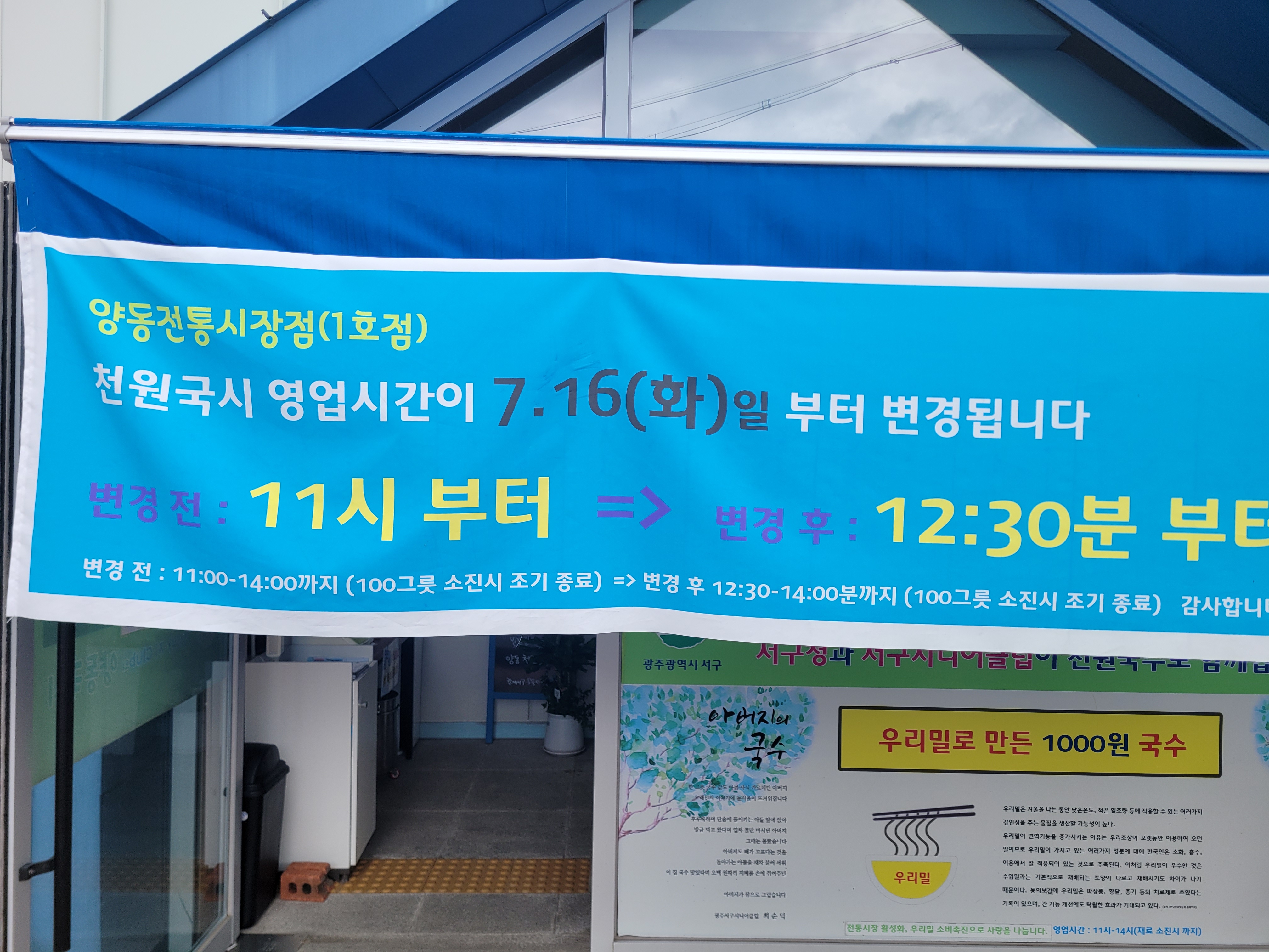 천원국시 양동전통시장점