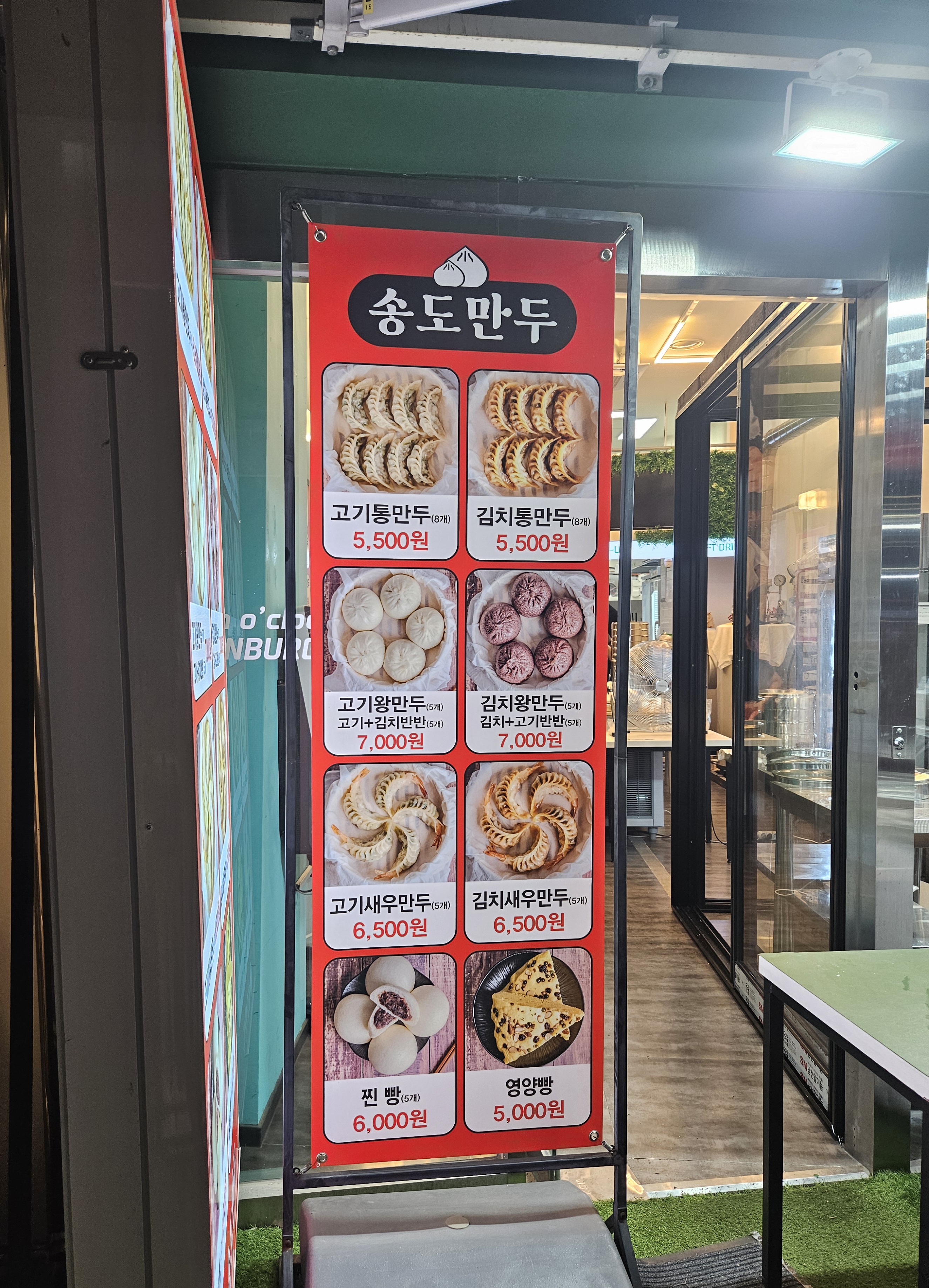 송도만두 캠퍼스타운점