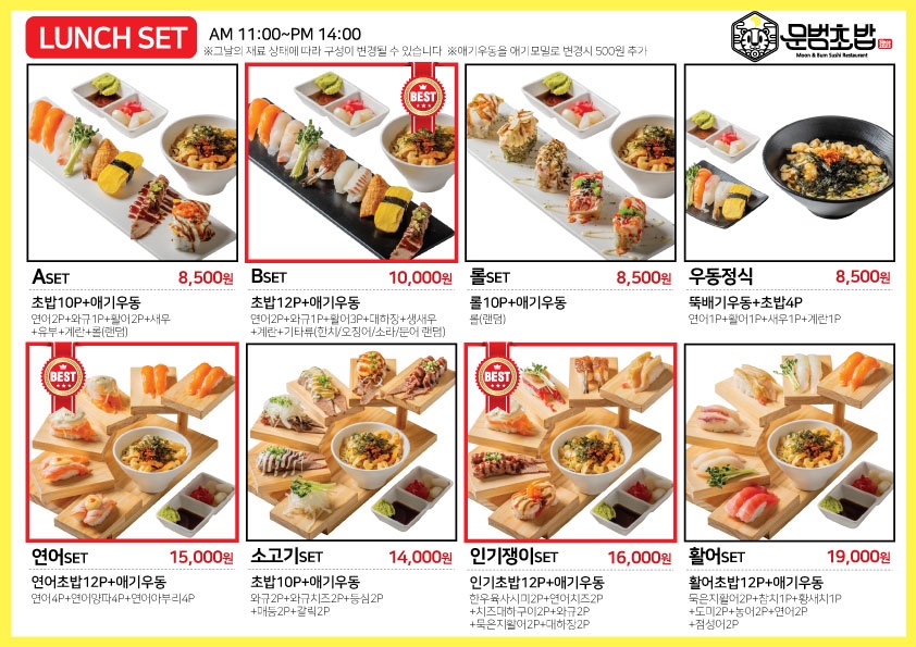 문범초밥 광안점