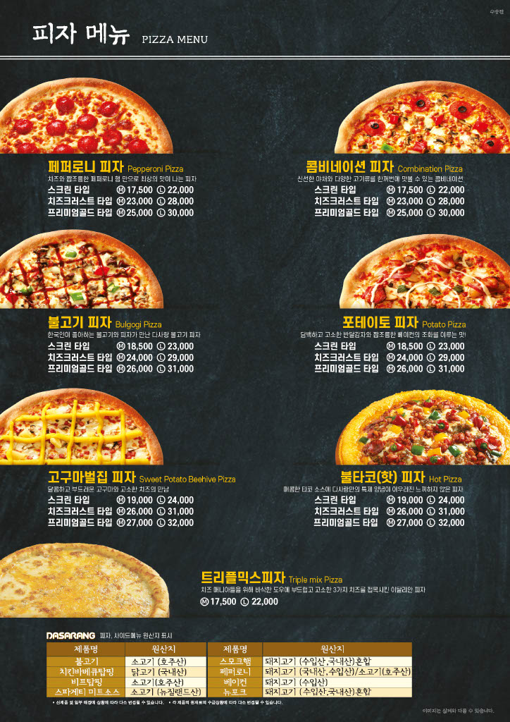 다사랑치킨피자호프 수송점