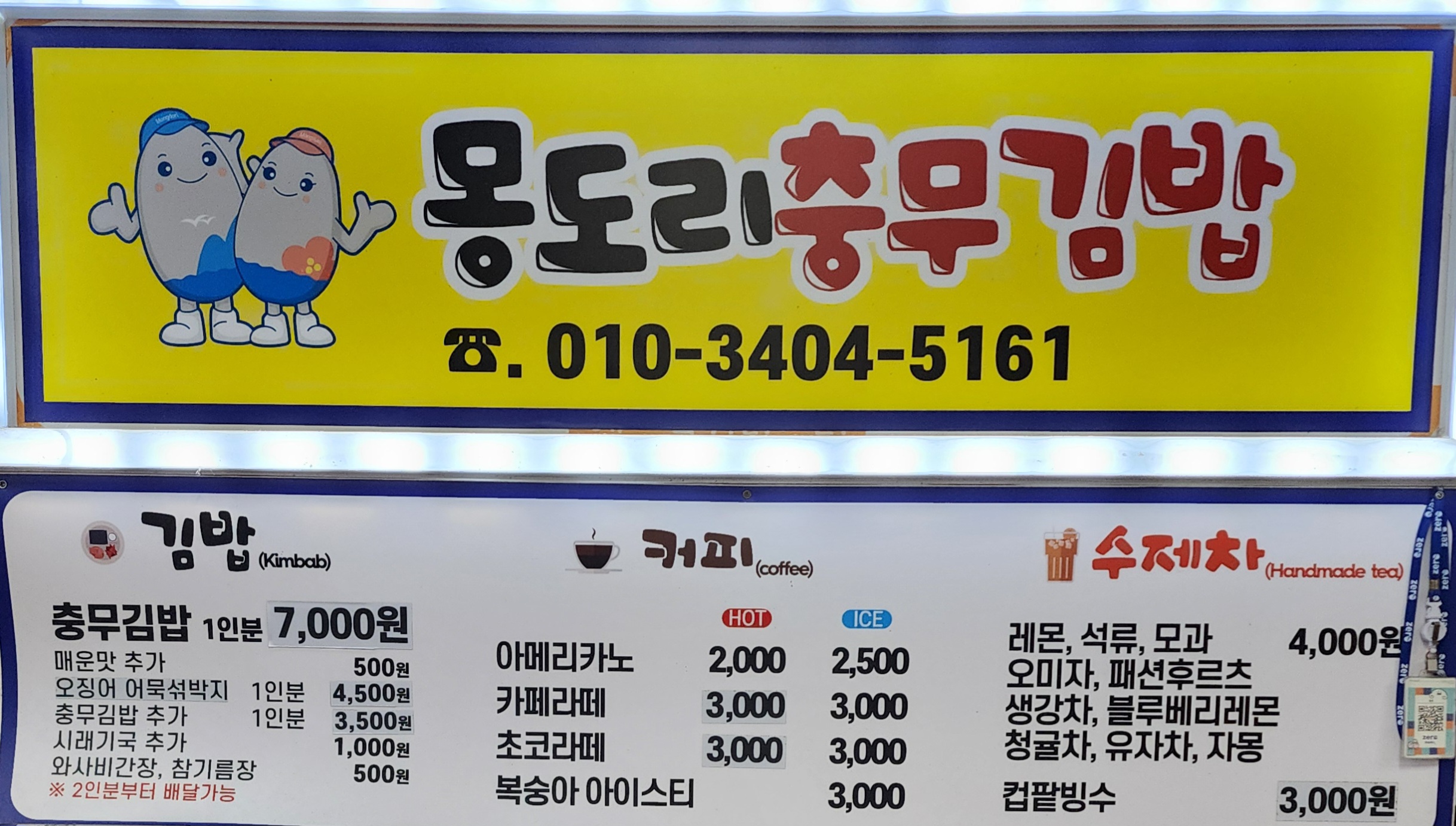 몽도리충무김밥