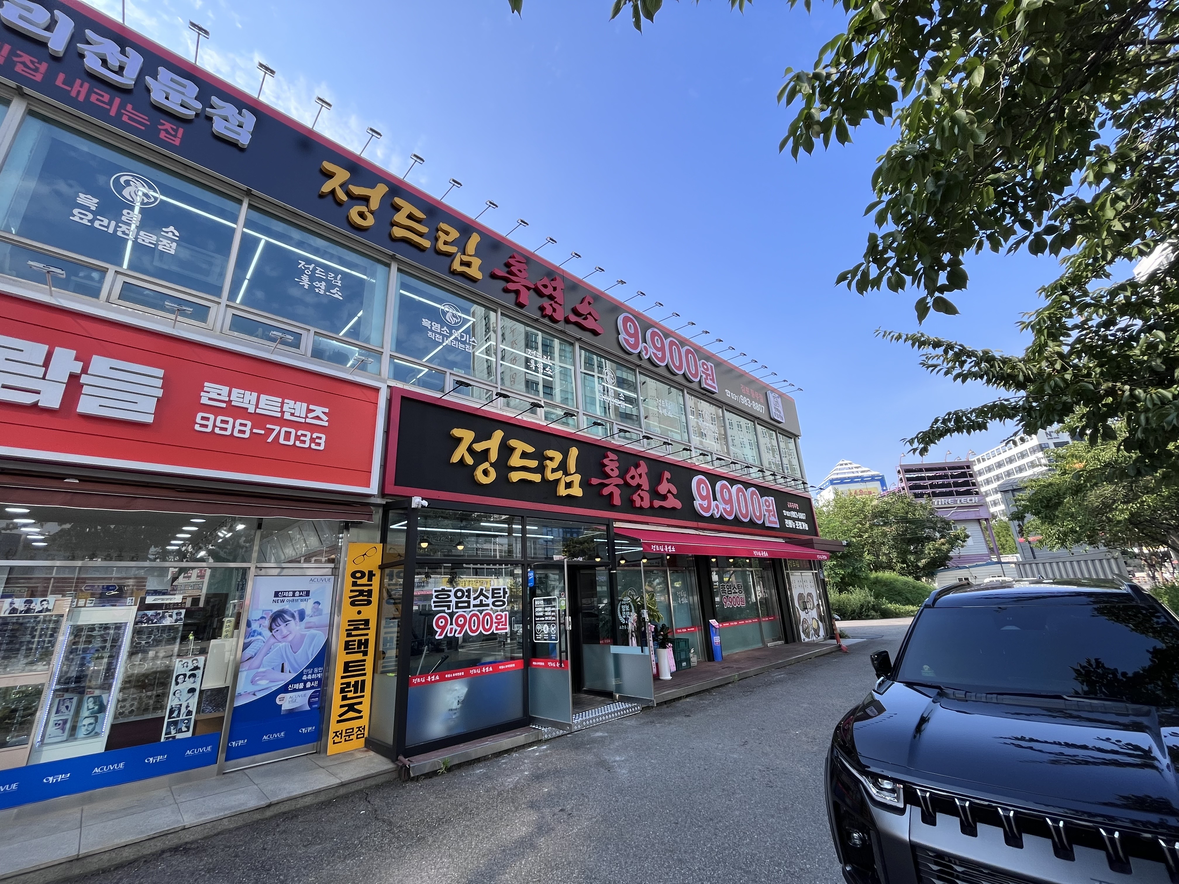 정드림 흑염소 김포풍무점