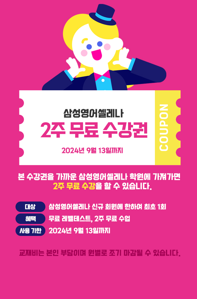 삼성영어셀레나 수정영어교습소