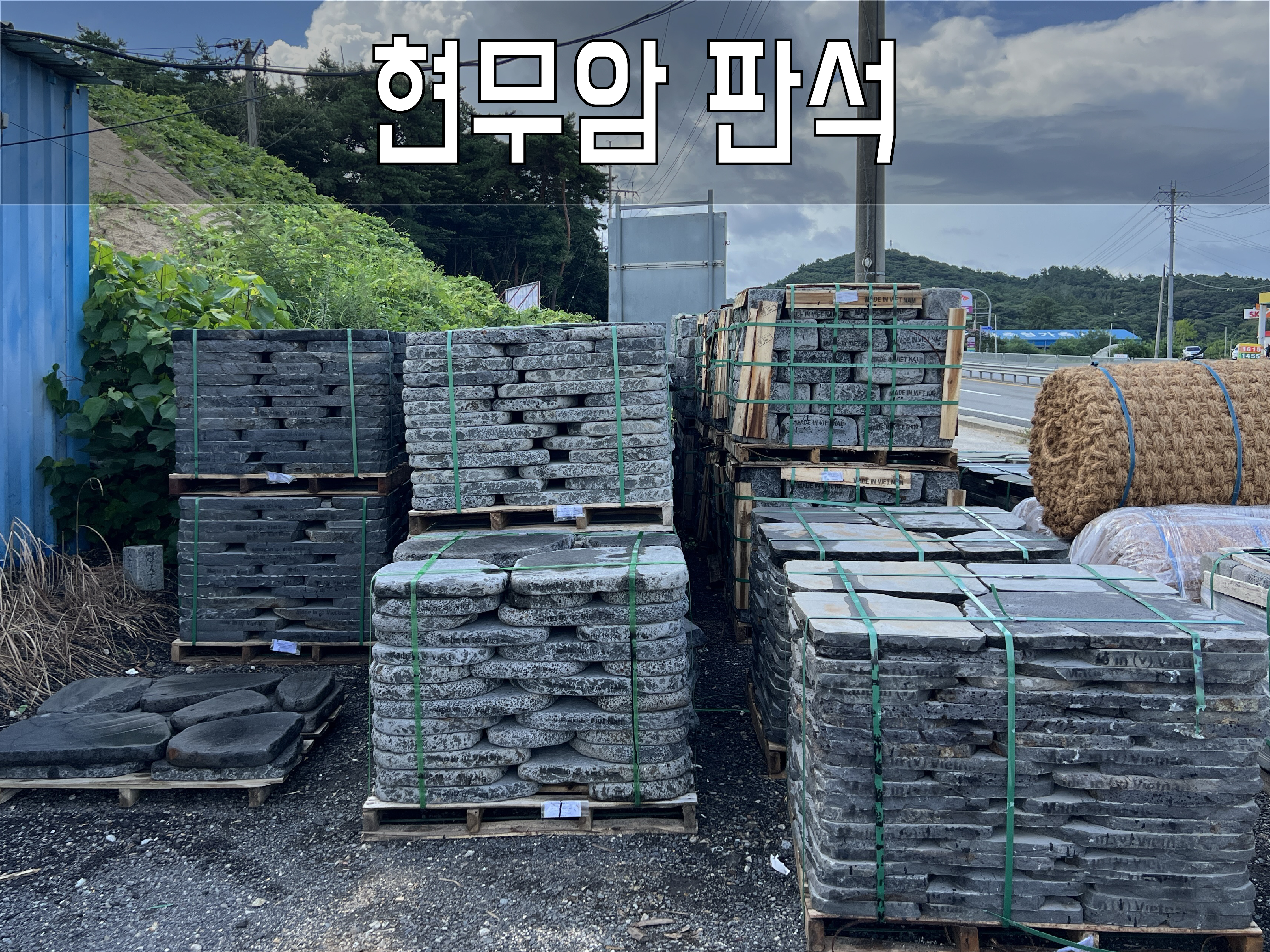 영광건재골재