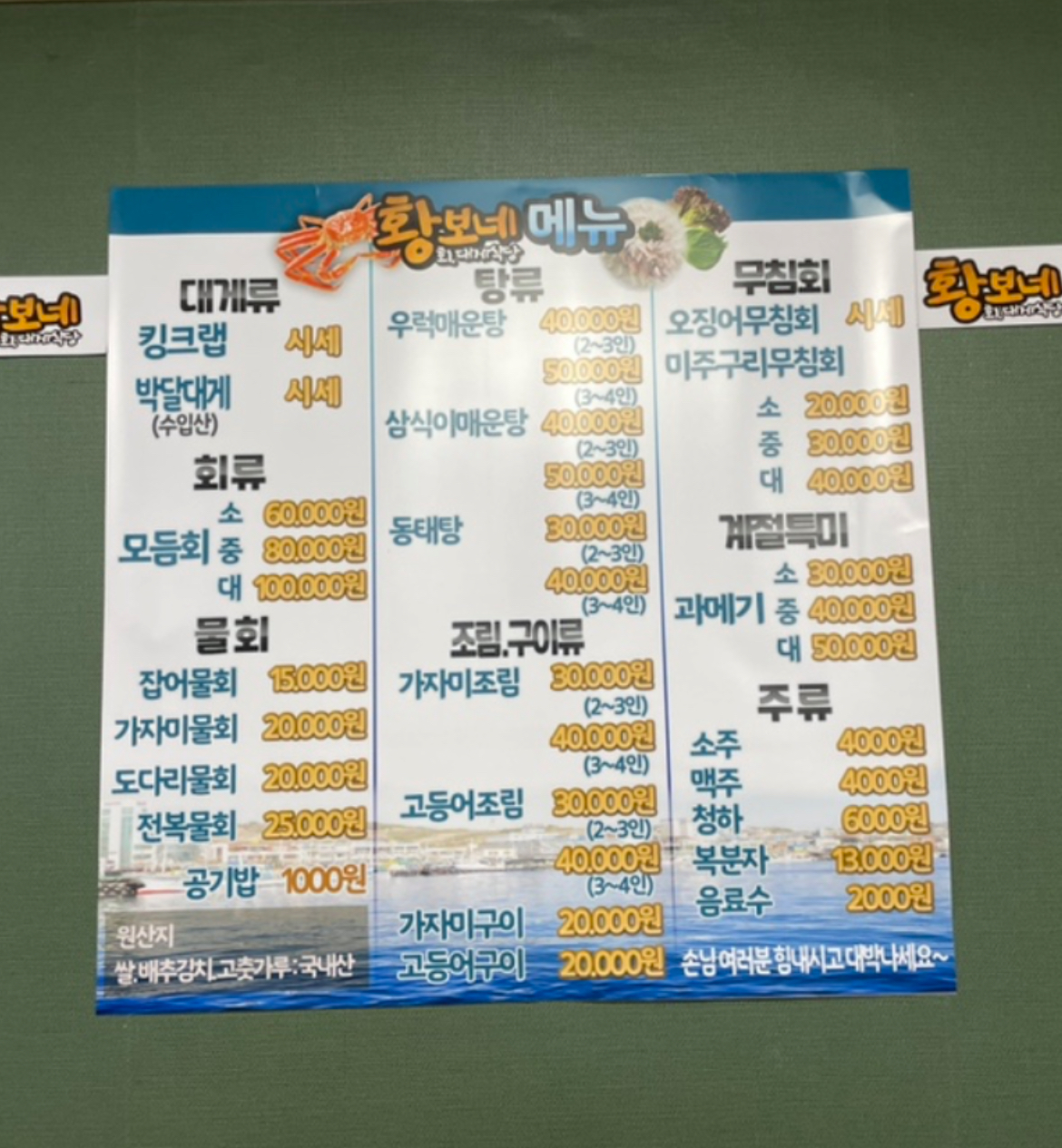 황보네식당