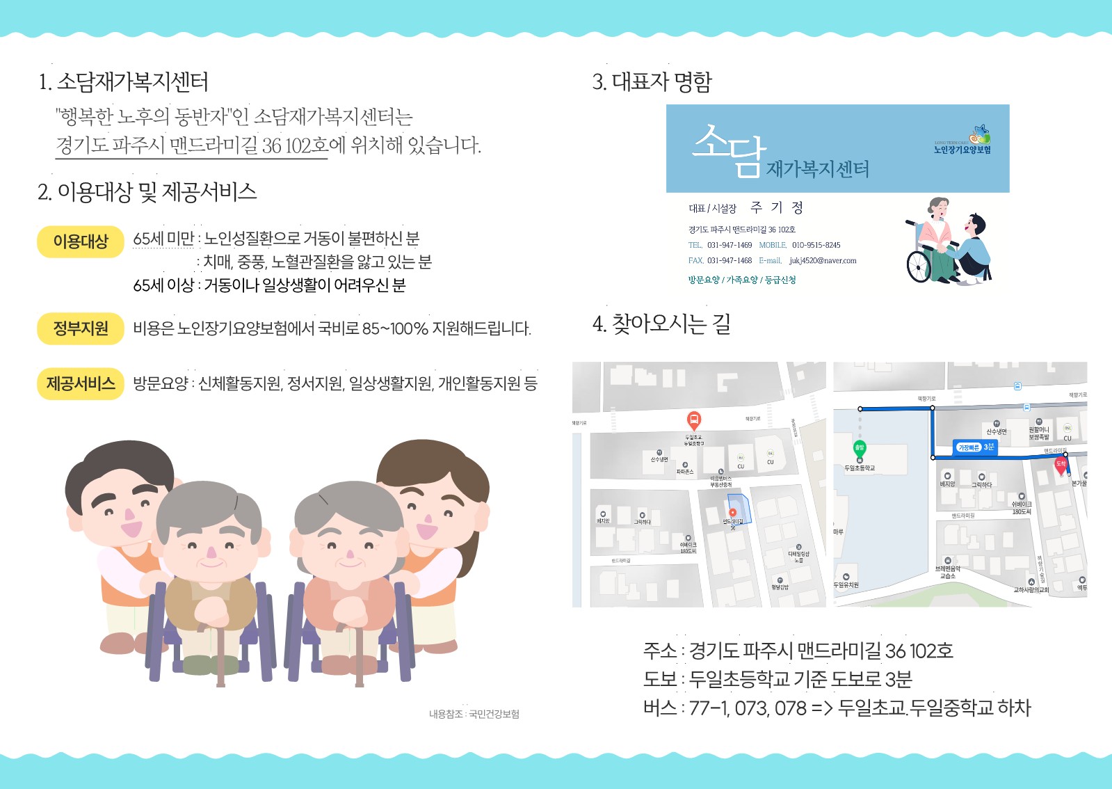 소담재가복지센터