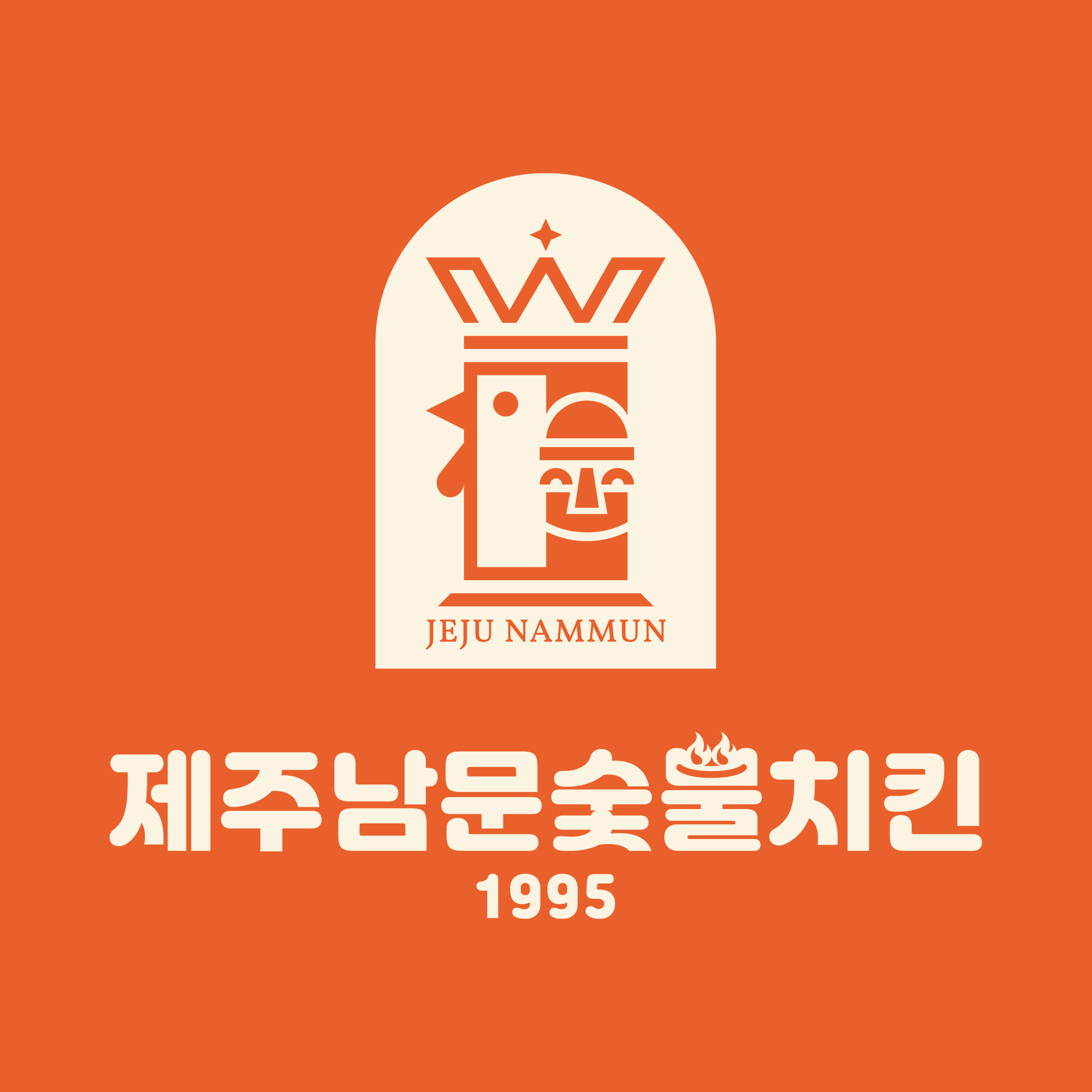 남문숯불바베큐&치킨 본점