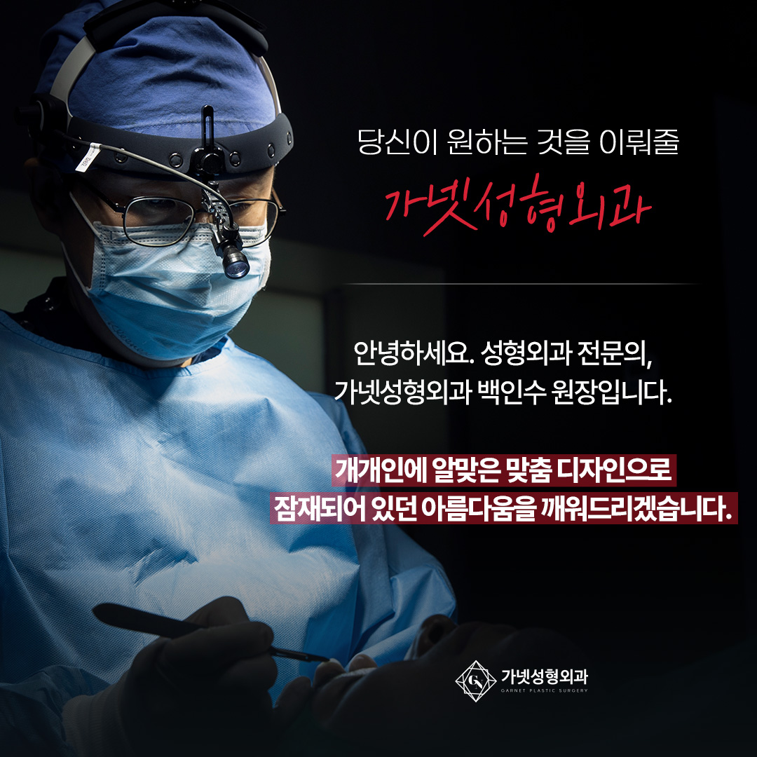 가넷성형외과의원 대표 이미지