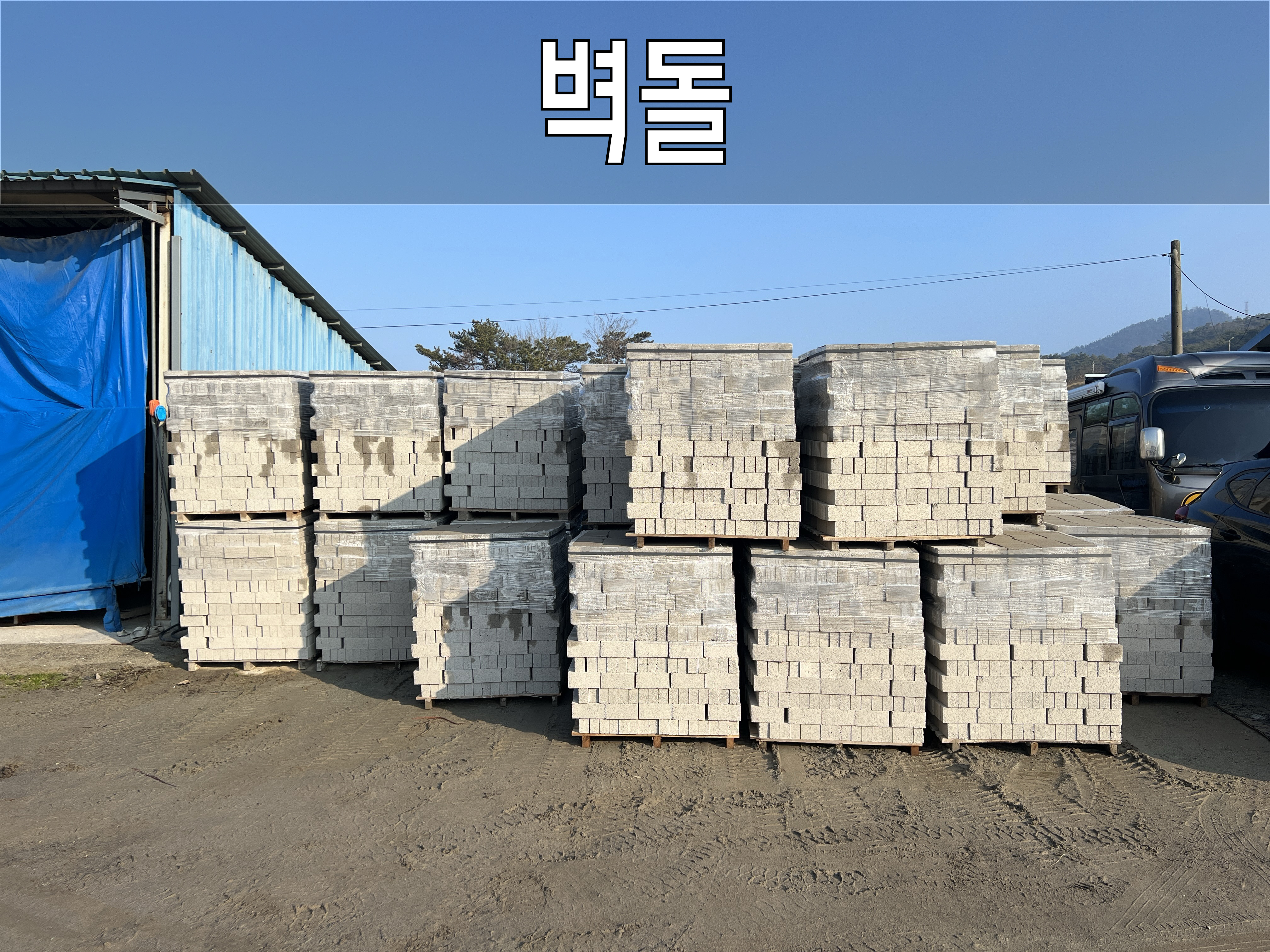 영광건재골재