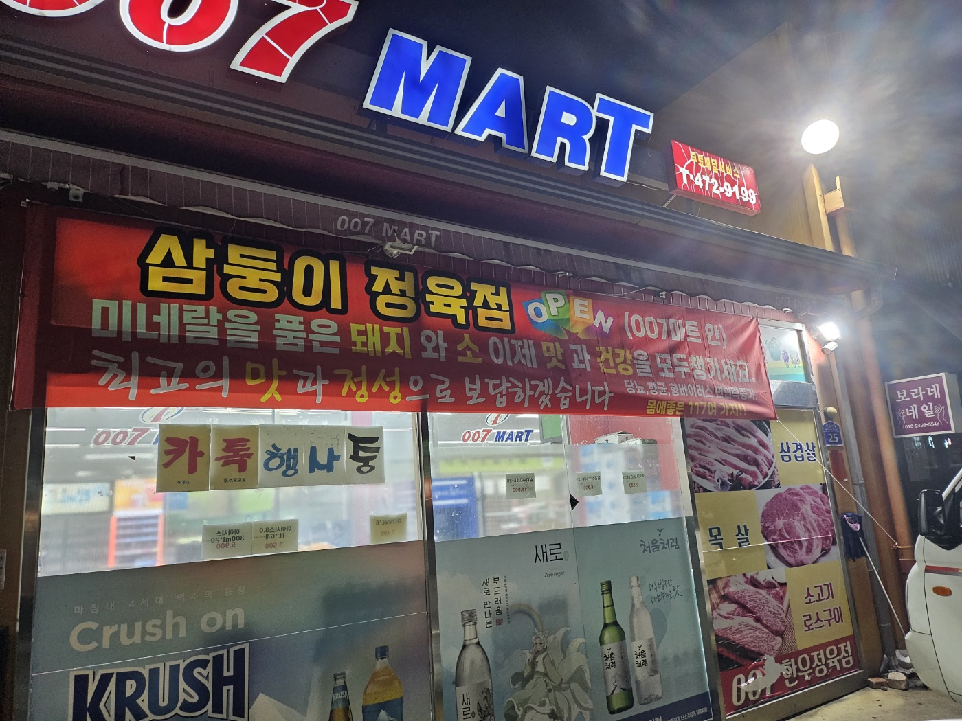 삼둥이정육점