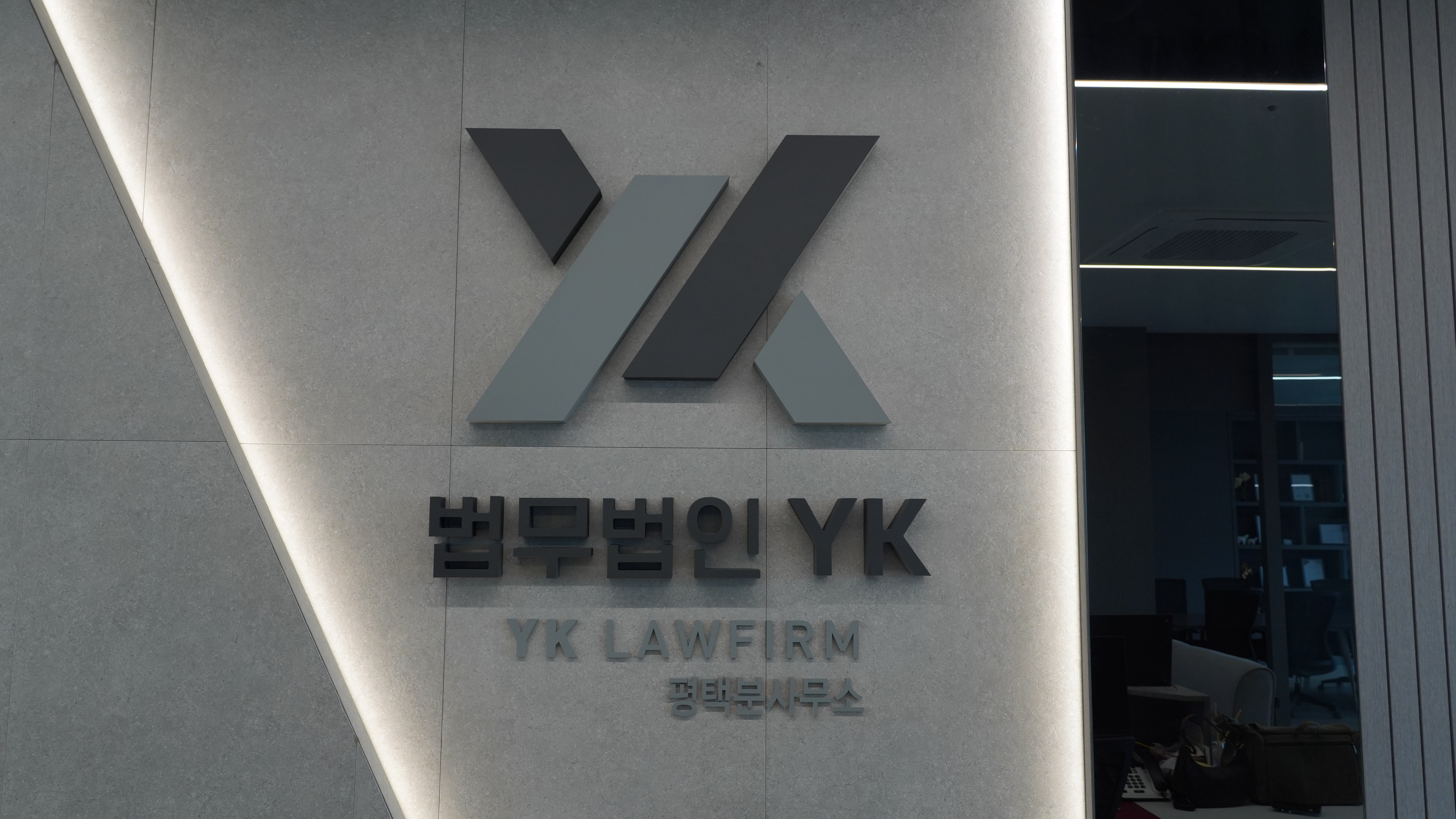 법무법인 YK 평택 분사무소 대표 이미지