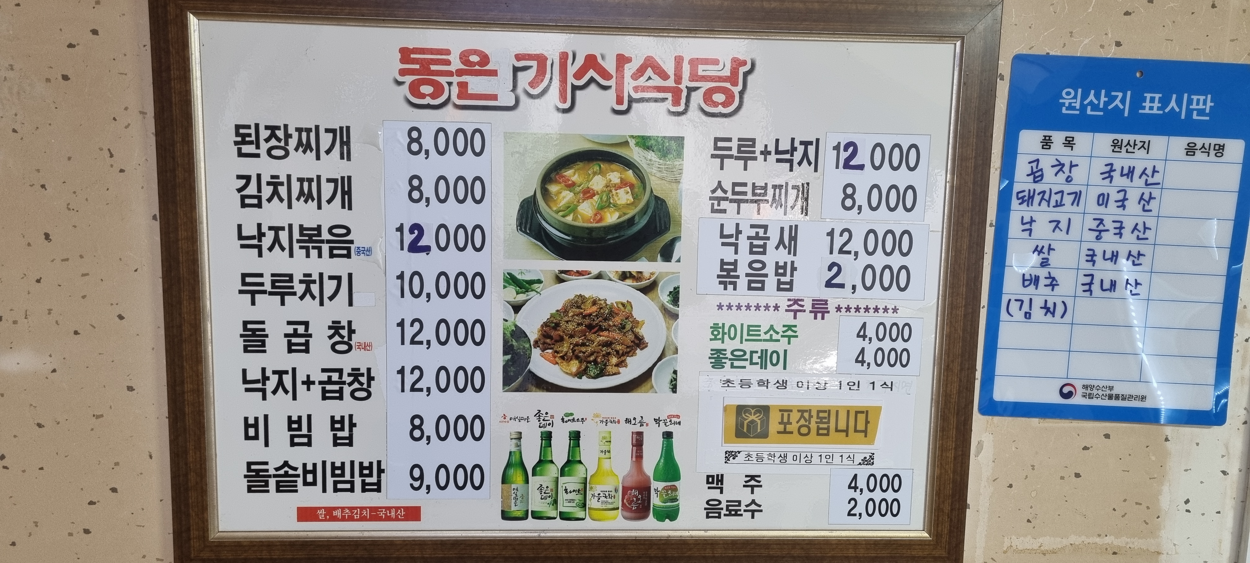 동은기사식당