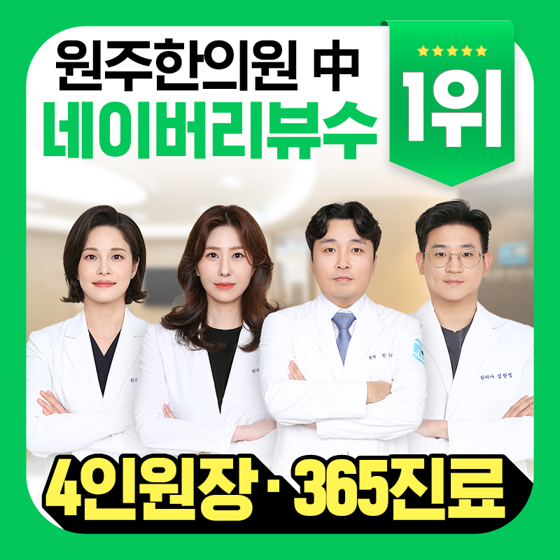 바른한의원 원주
