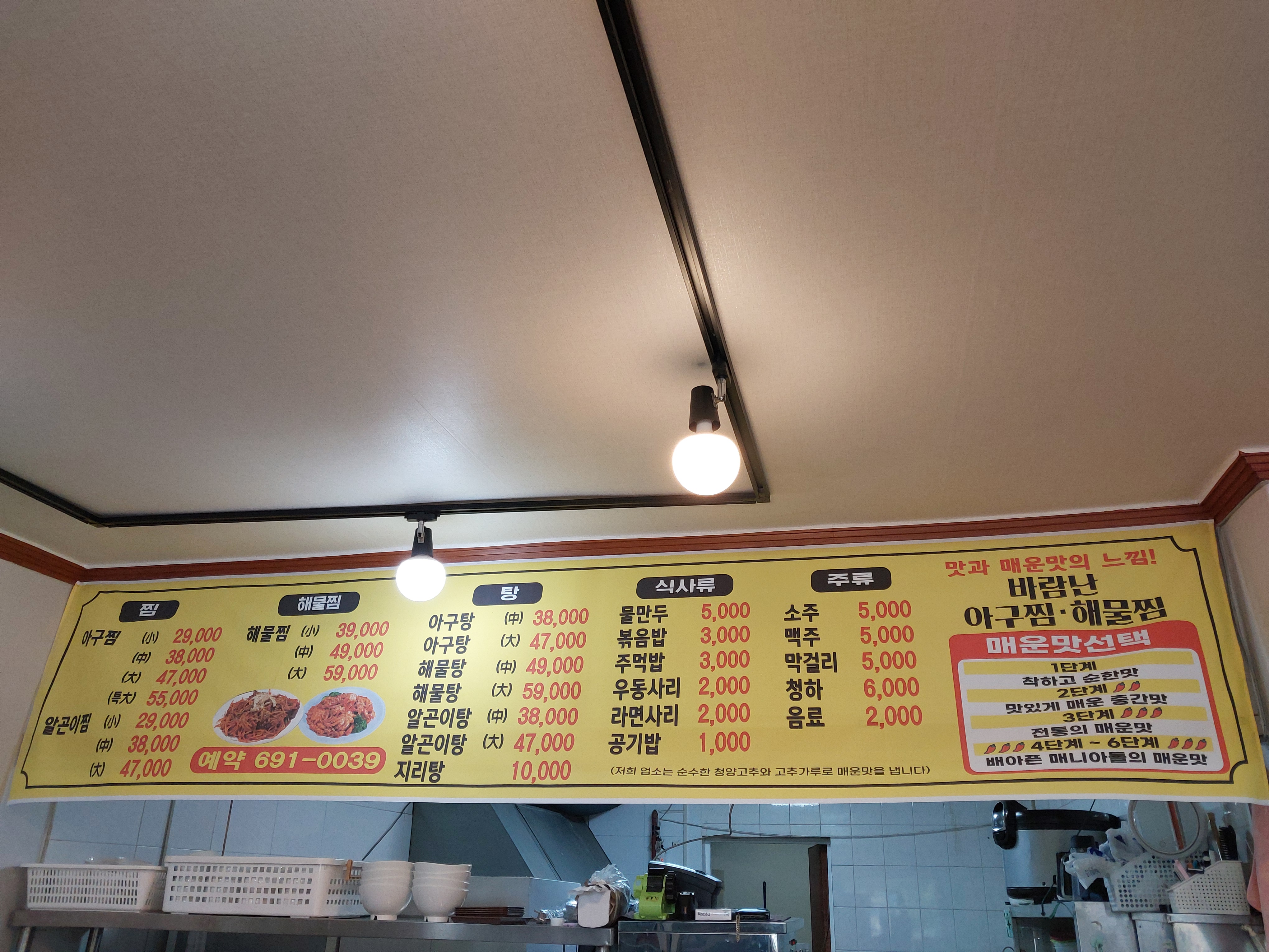 바람난 아구해물찜