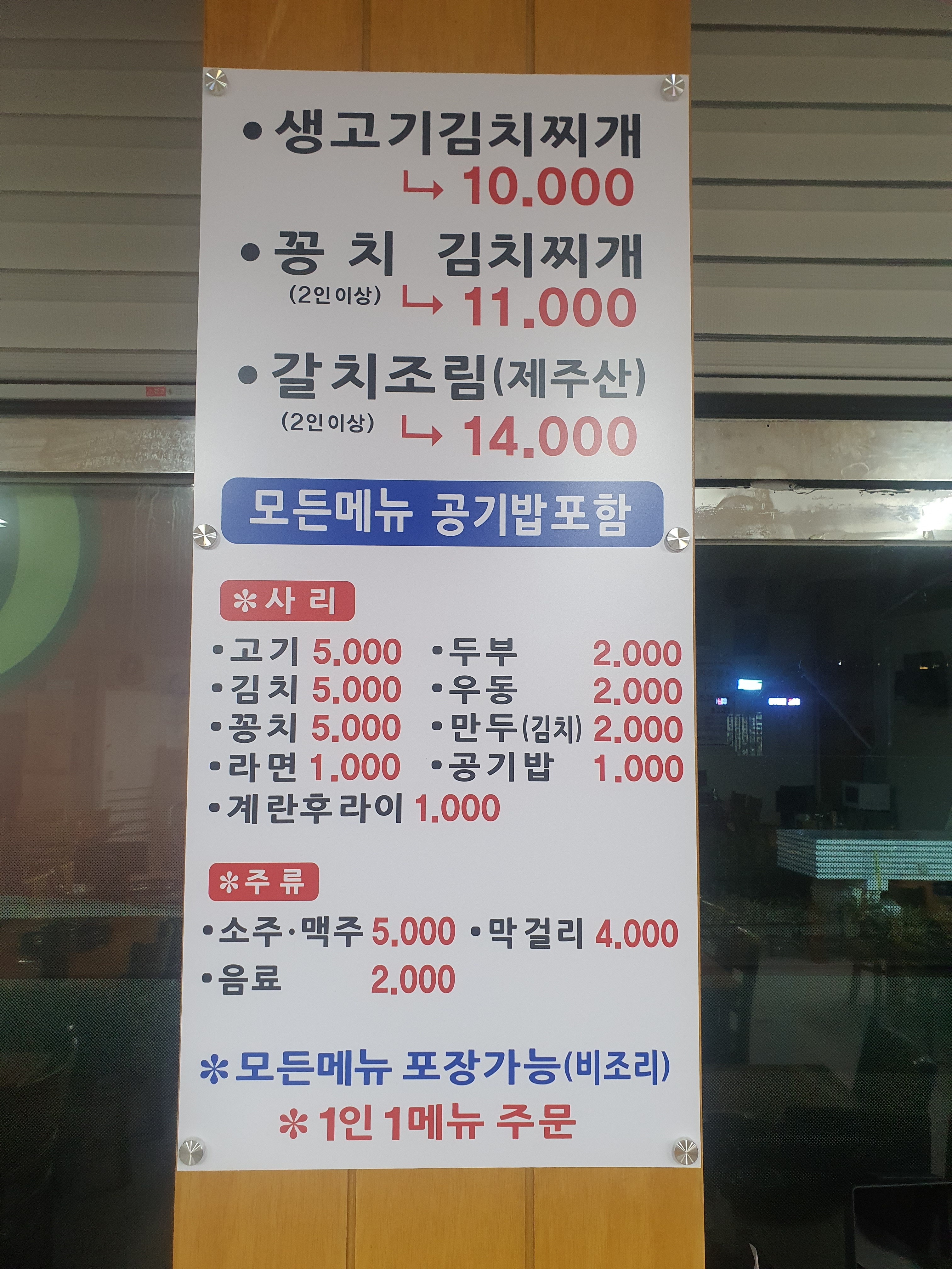 옛날생고기김치찌개