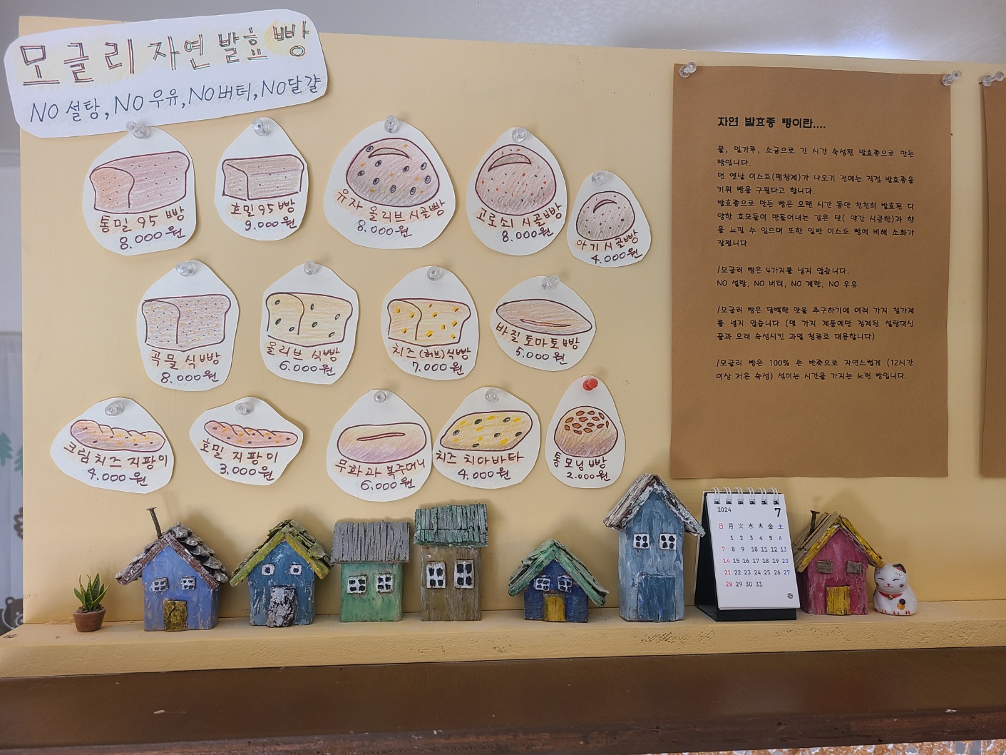 모글리발효빵집