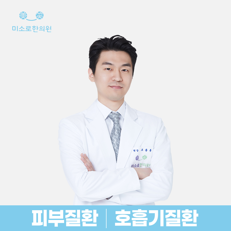 미소로한의원 분당점